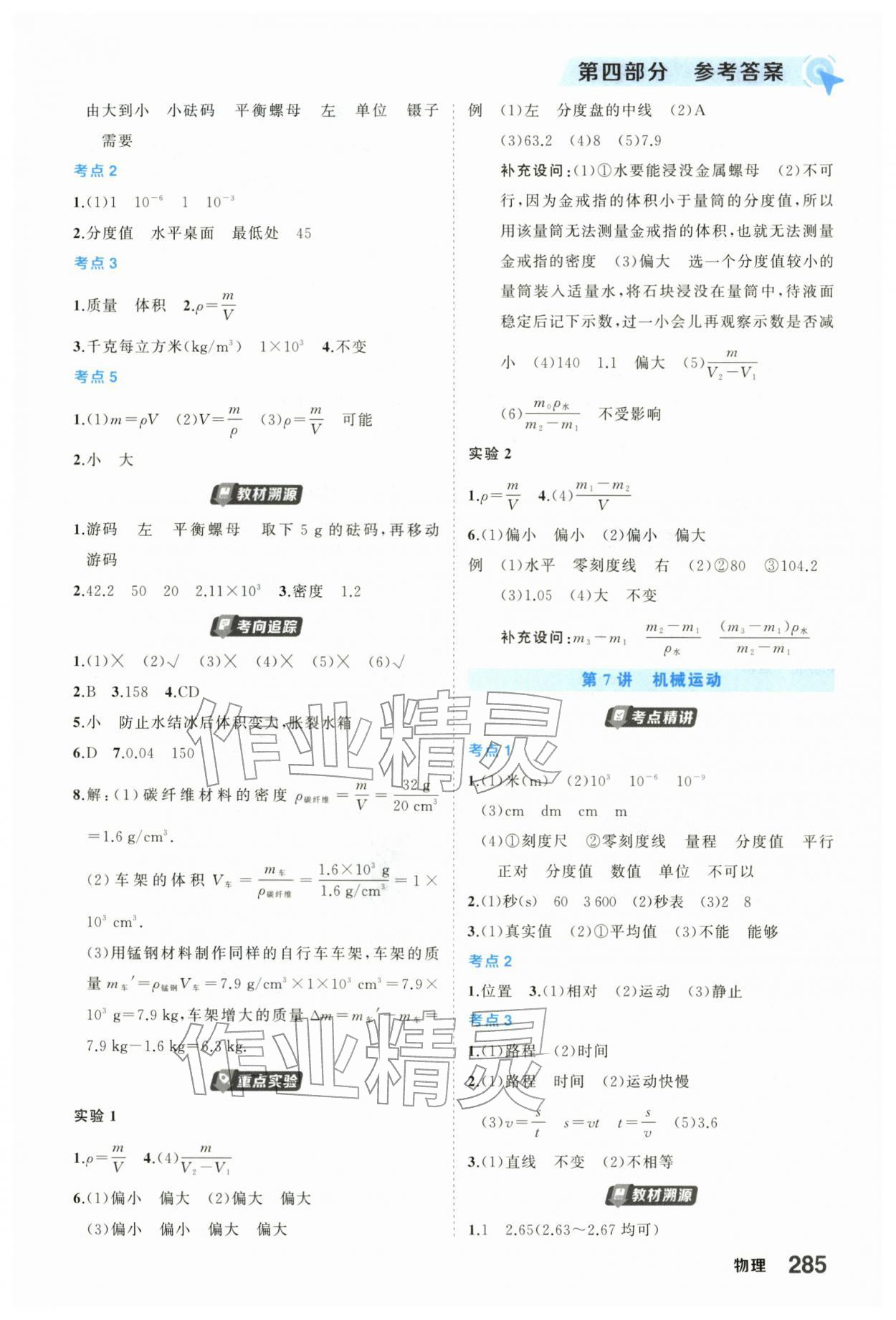 2026年领航中考总复习武汉出版社物理中考&nbsp;第5页