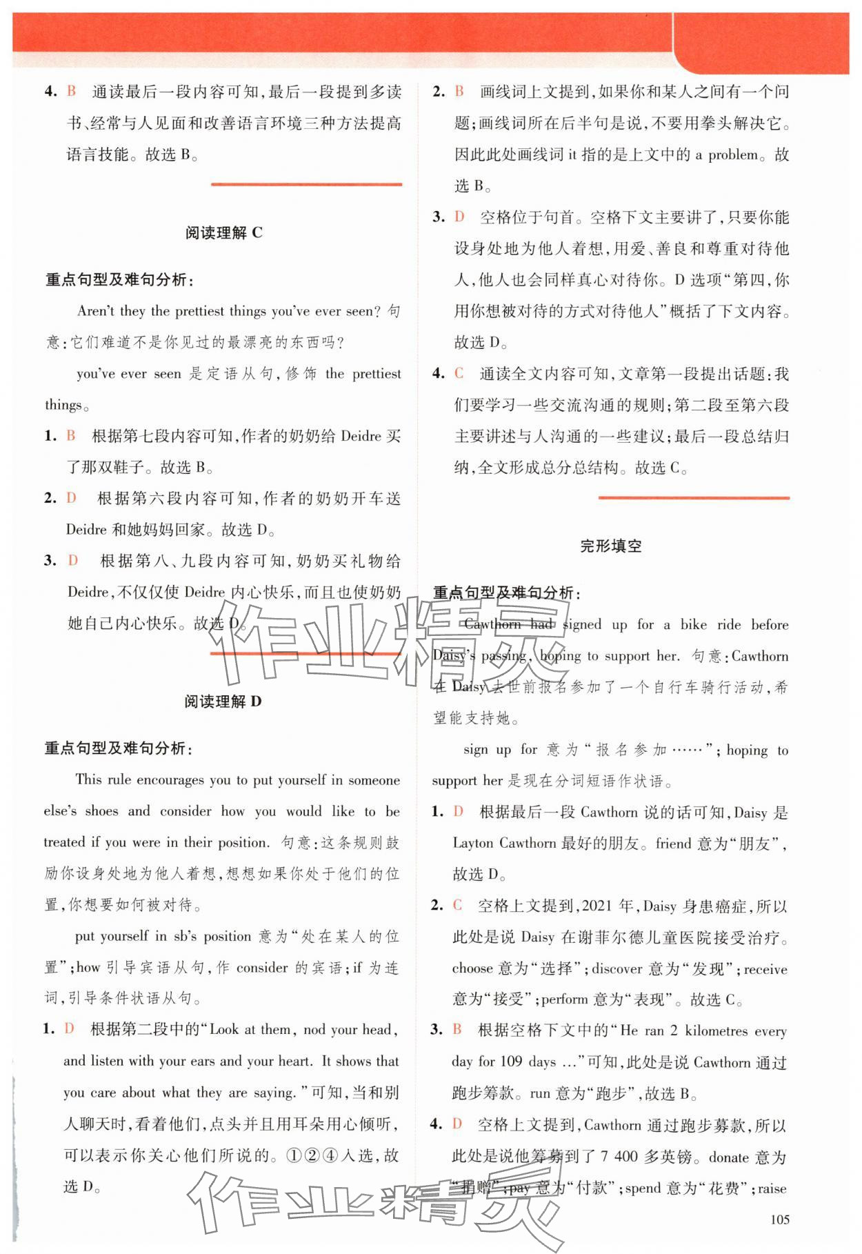 2025年英语时文阅读八年级&nbsp;参考答案第7页