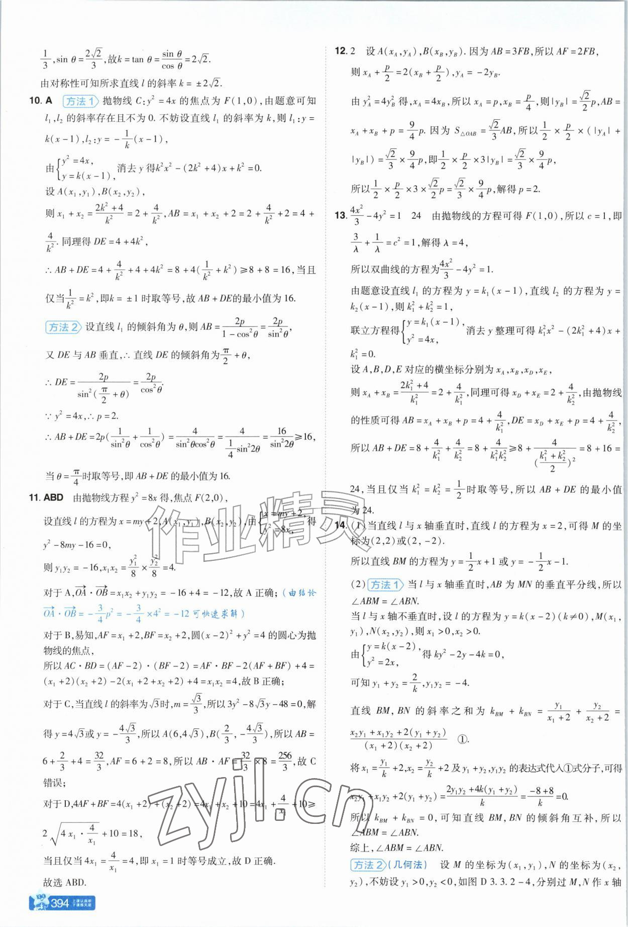2026年教材帮高中数学选择性必修第一册苏教版&nbsp;参考答案第22页