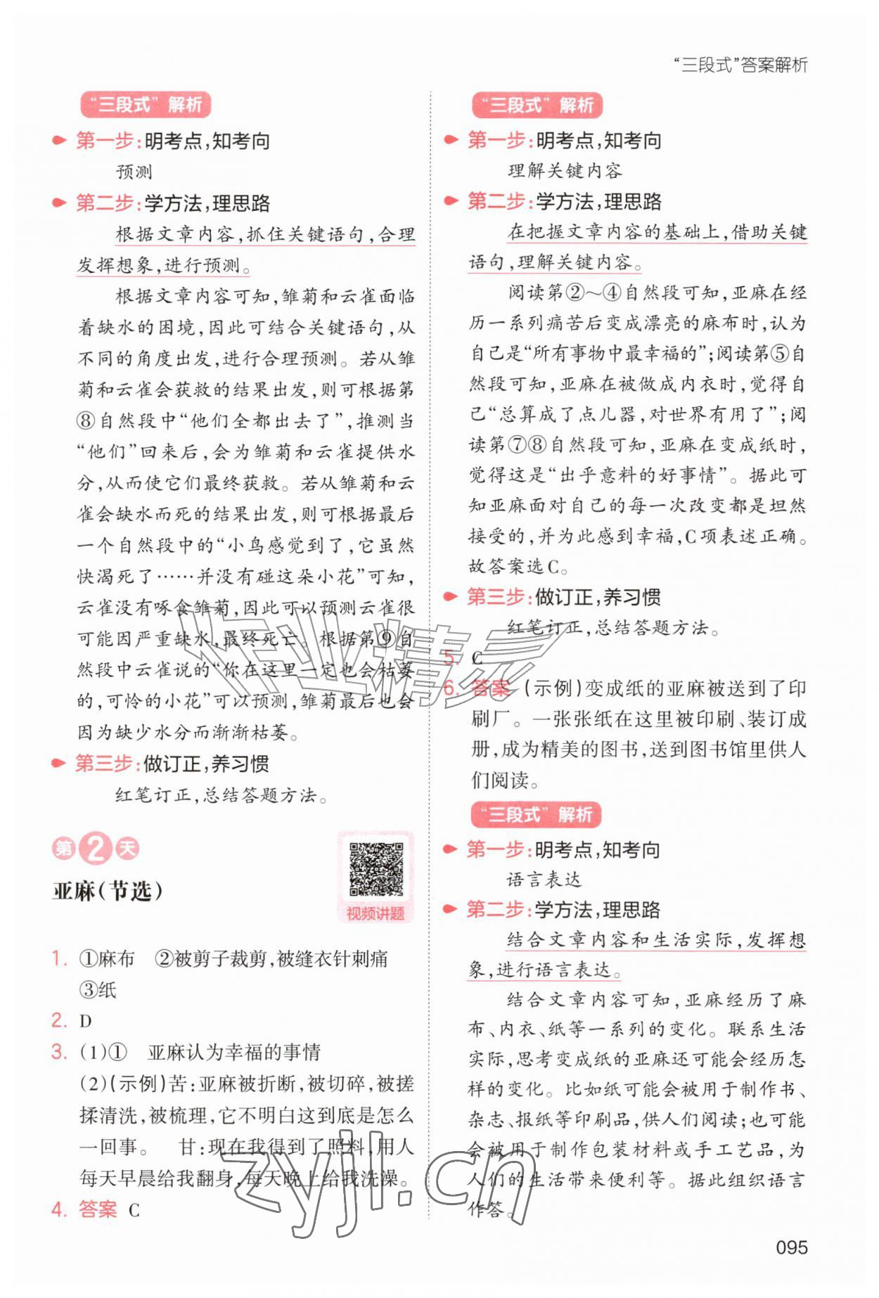 2026年一本小学语文暑假阅读二年级语文人教版&nbsp;第5页