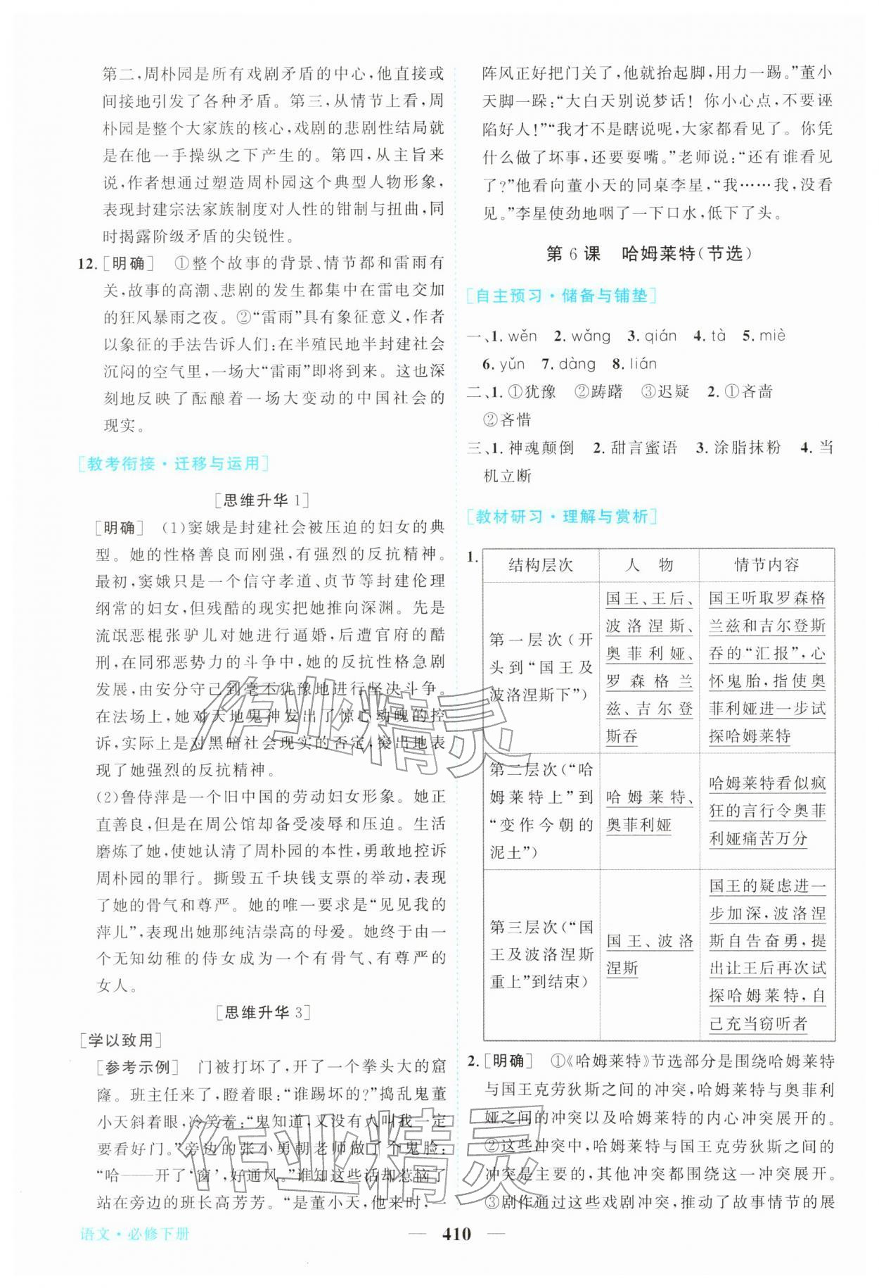 2026年新坐标同步练习高中语文必修下册人教版&nbsp;第16页