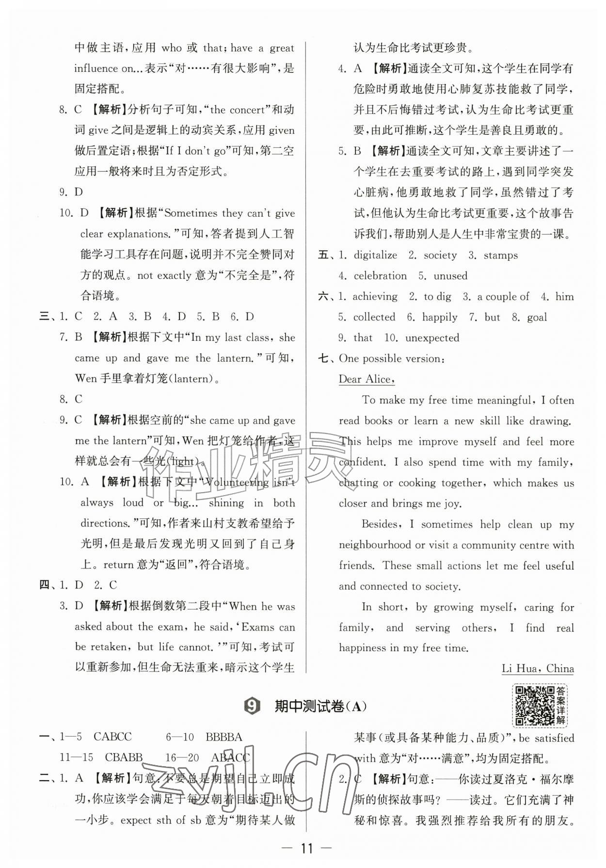 2026年亮点给力大试卷九年级英语上册译林版&nbsp;第11页