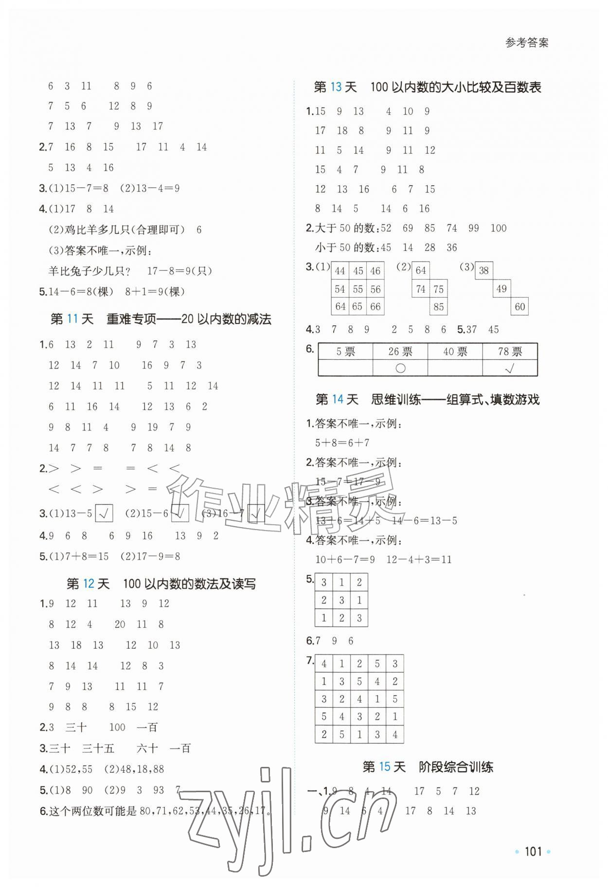 2026年一本暑假口算一年级数学北师大版&nbsp;第3页