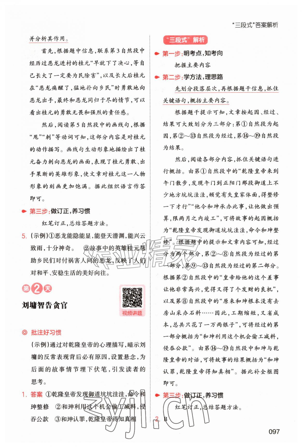 2026年一本暑假阅读四升五语文浙江专版&nbsp;第7页