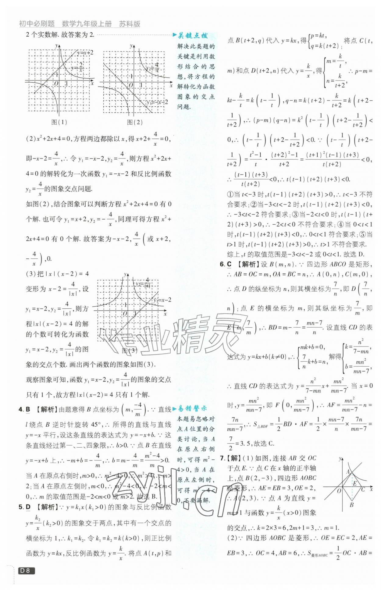 2026年初中必刷题九年级数学上册苏科版&nbsp;第8页