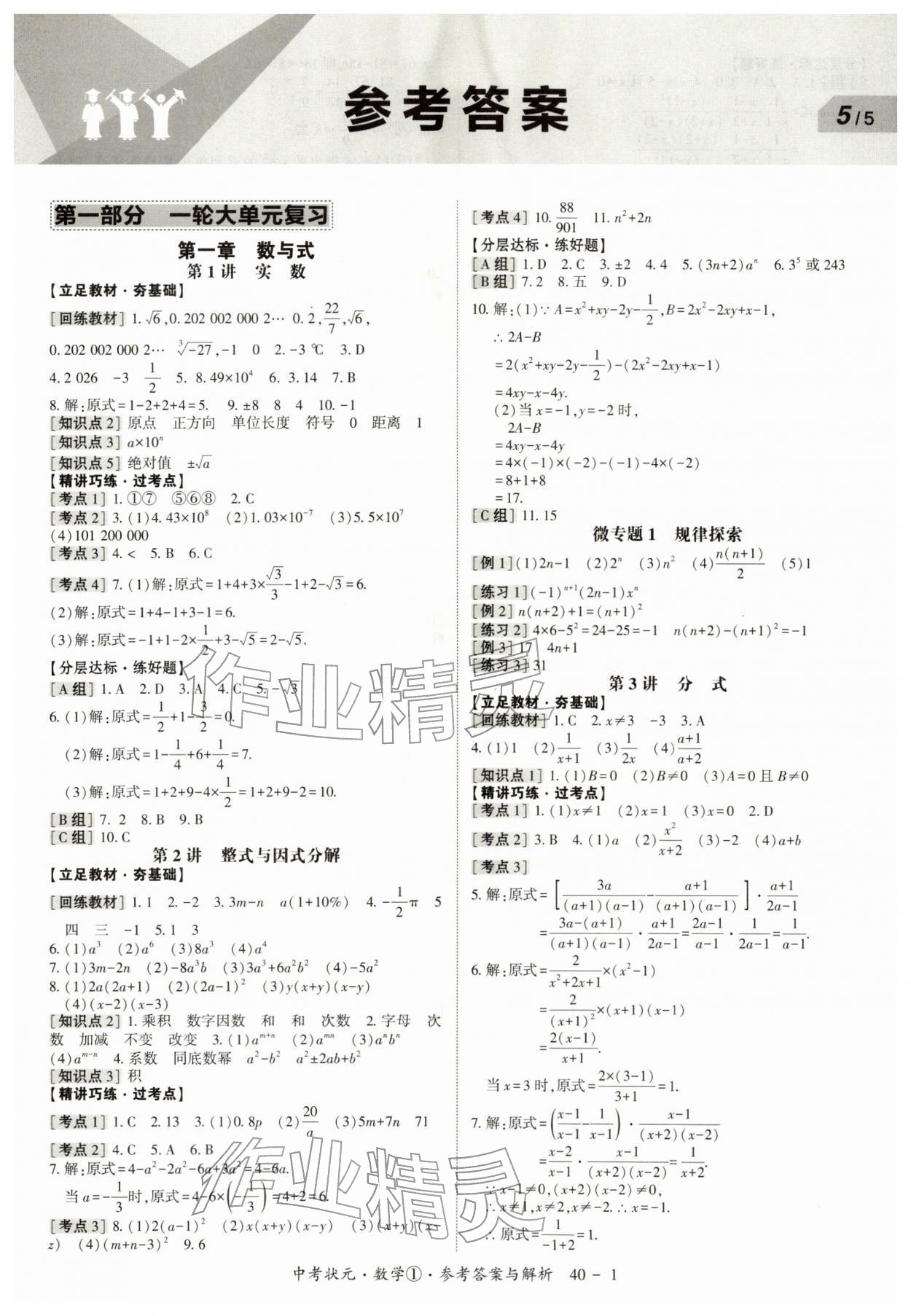 2026年中考状元数学&nbsp;第1页