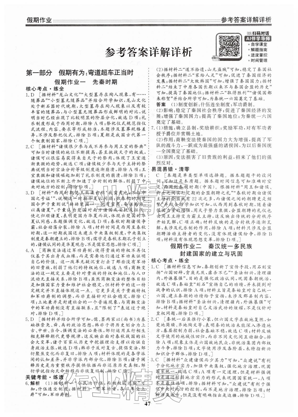 2026年衡水名师新作高一历史&nbsp;第1页