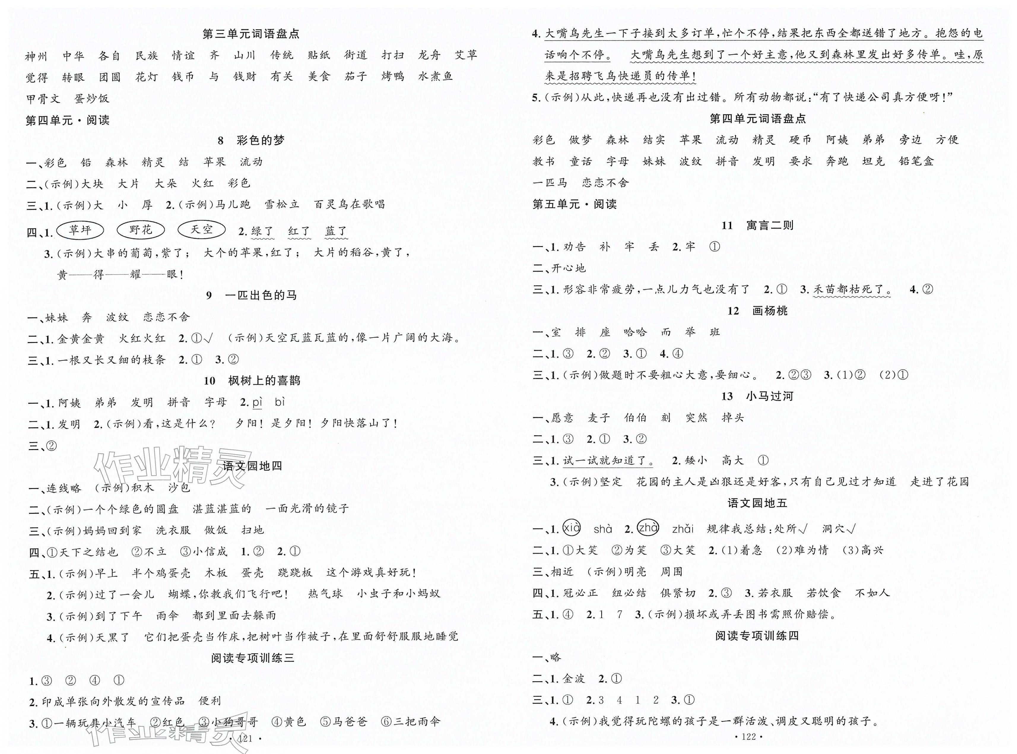 2026年语文要素天天练二年级语文下册人教版&nbsp;第3页