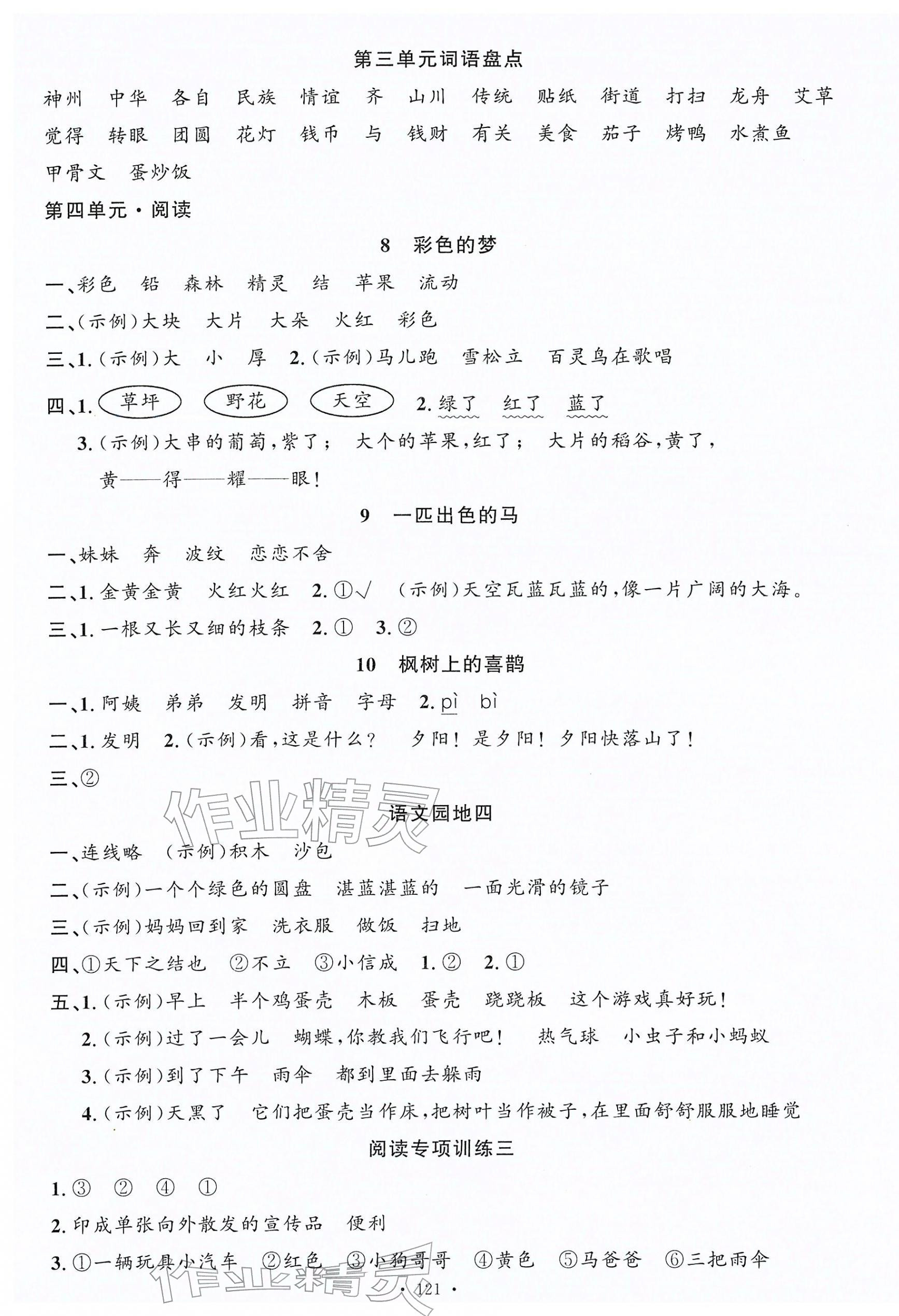 2026年语文要素天天练二年级语文下册人教版&nbsp;参考答案第5页