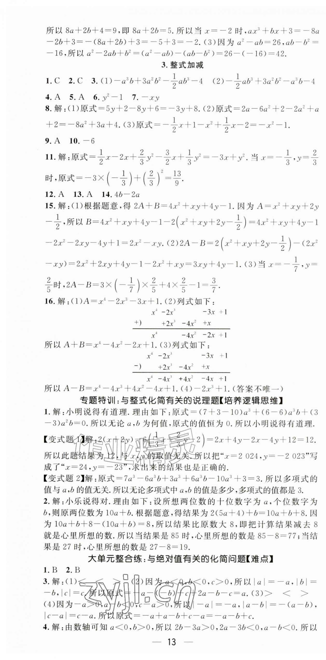 2026年精英新课堂七年级数学上册沪科版&nbsp;第13页