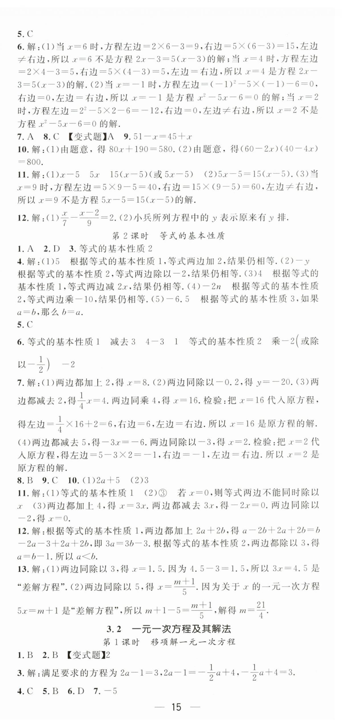 2026年精英新课堂七年级数学上册沪科版&nbsp;第15页