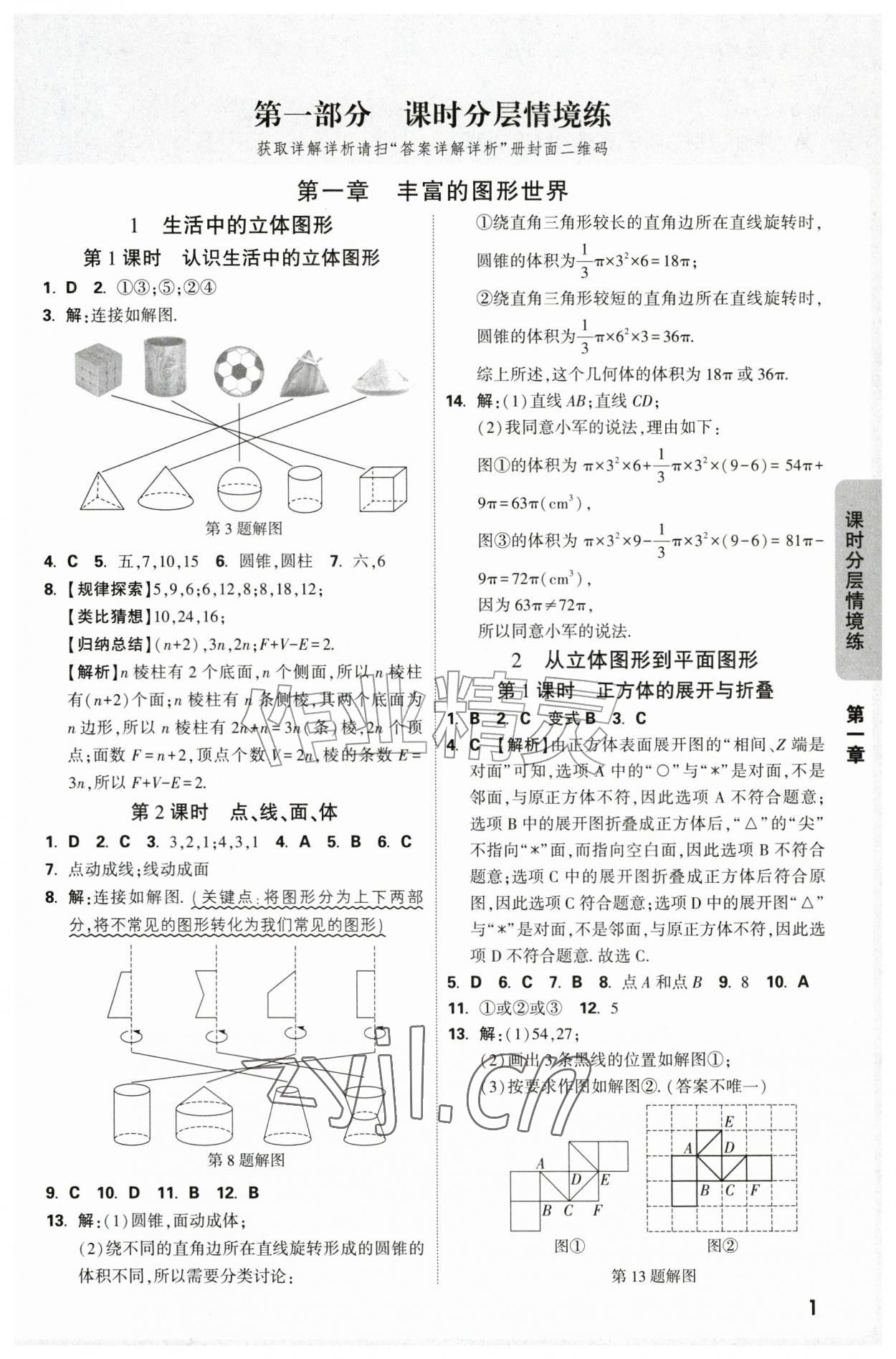 2026年万唯中考情境题七年级数学上册北师大版&nbsp;第1页