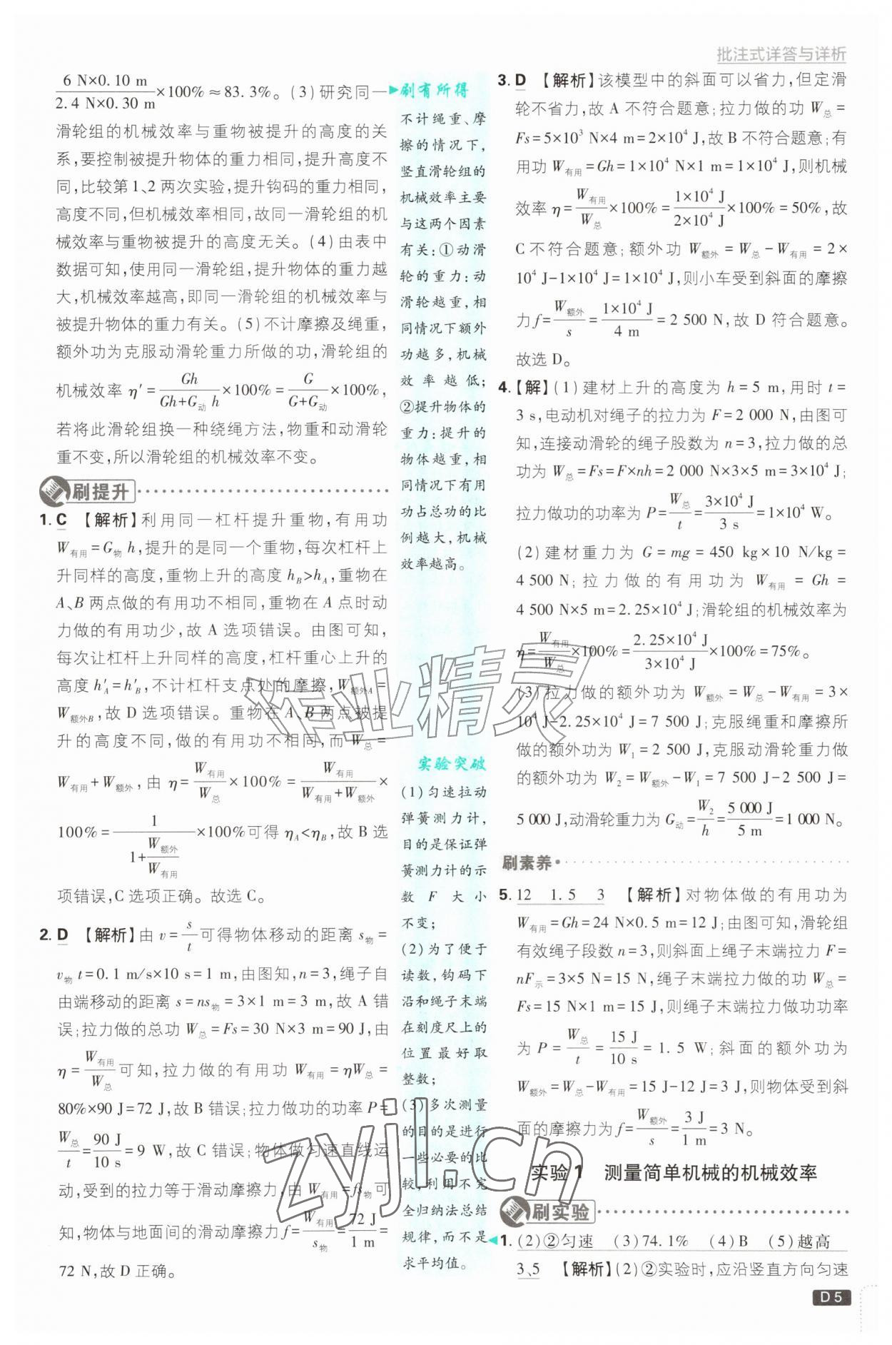 2026年初中必刷题九年级物理上册沪粤版&nbsp;第5页