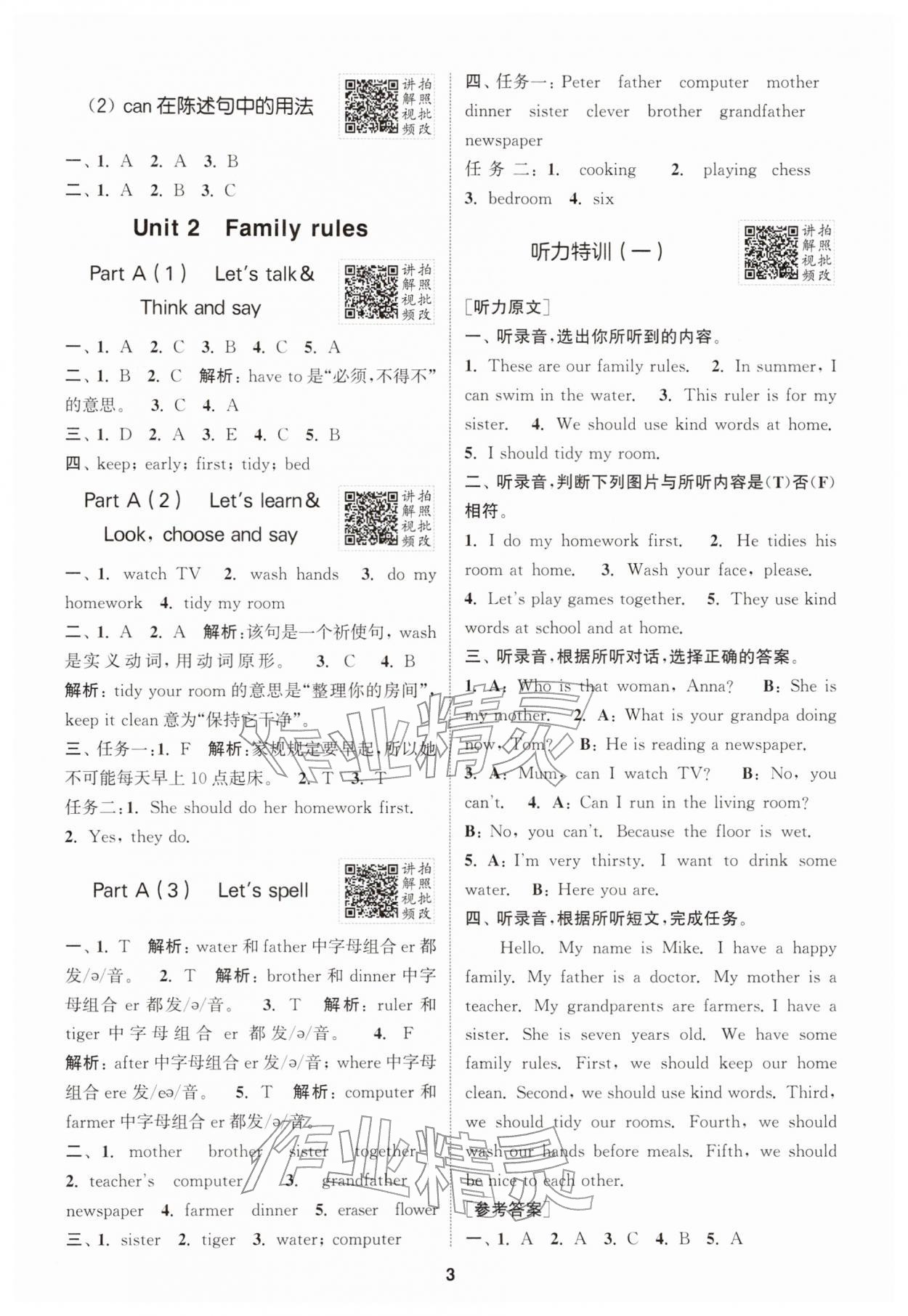 2026年拔尖特训四年级英语下册人教版&nbsp;第3页
