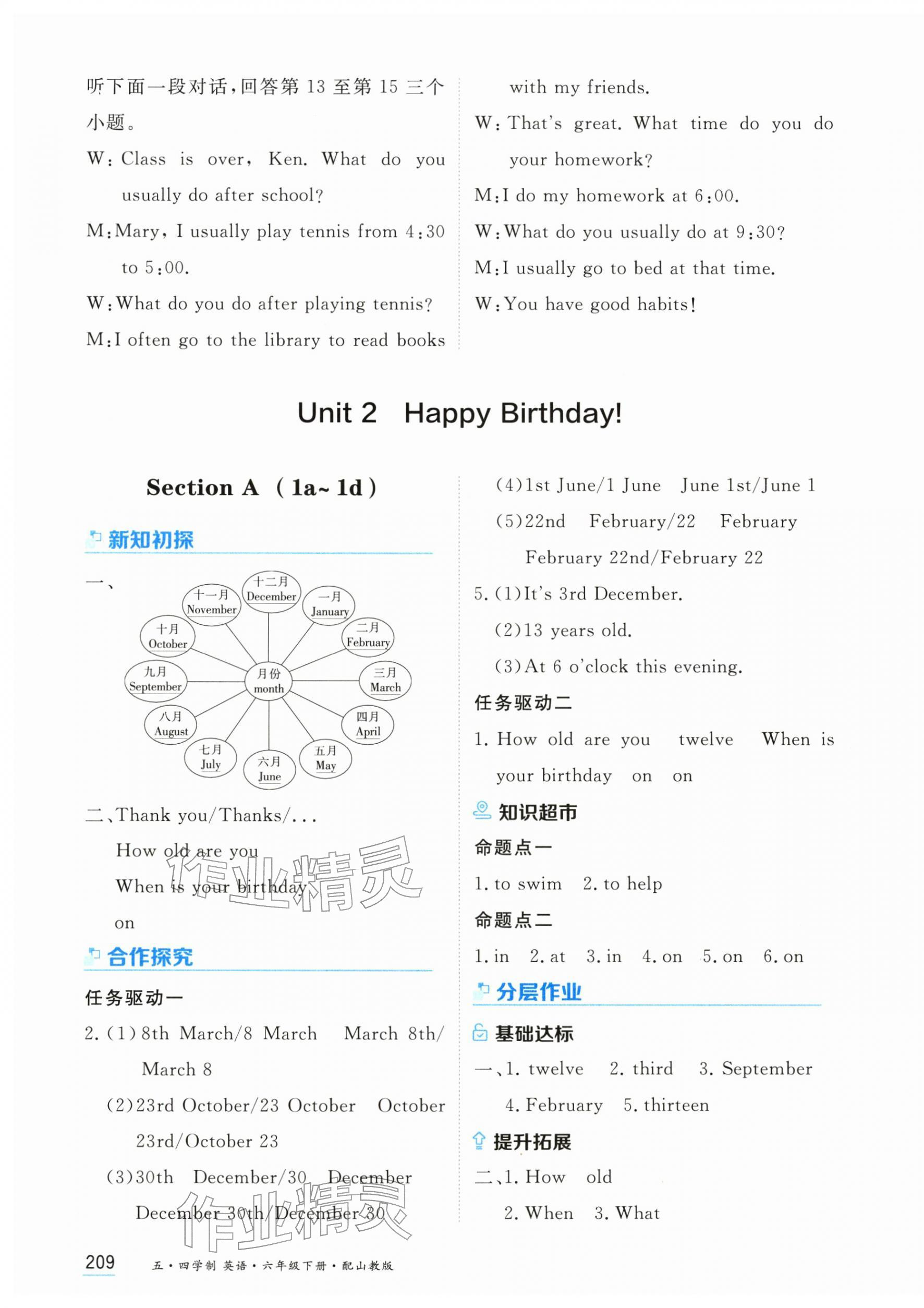 2026年资源与评价黑龙江教育出版社六年级英语下册鲁教版54制&nbsp;第7页