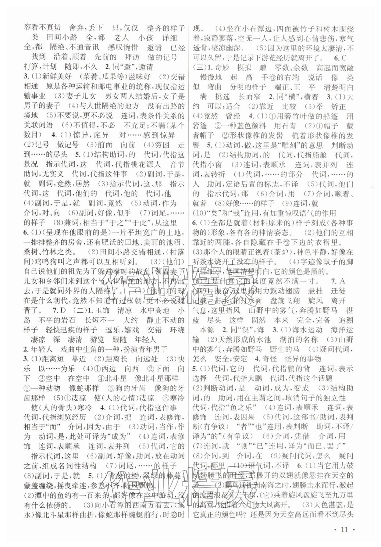 2026年决胜中考语文&nbsp;参考答案第10页