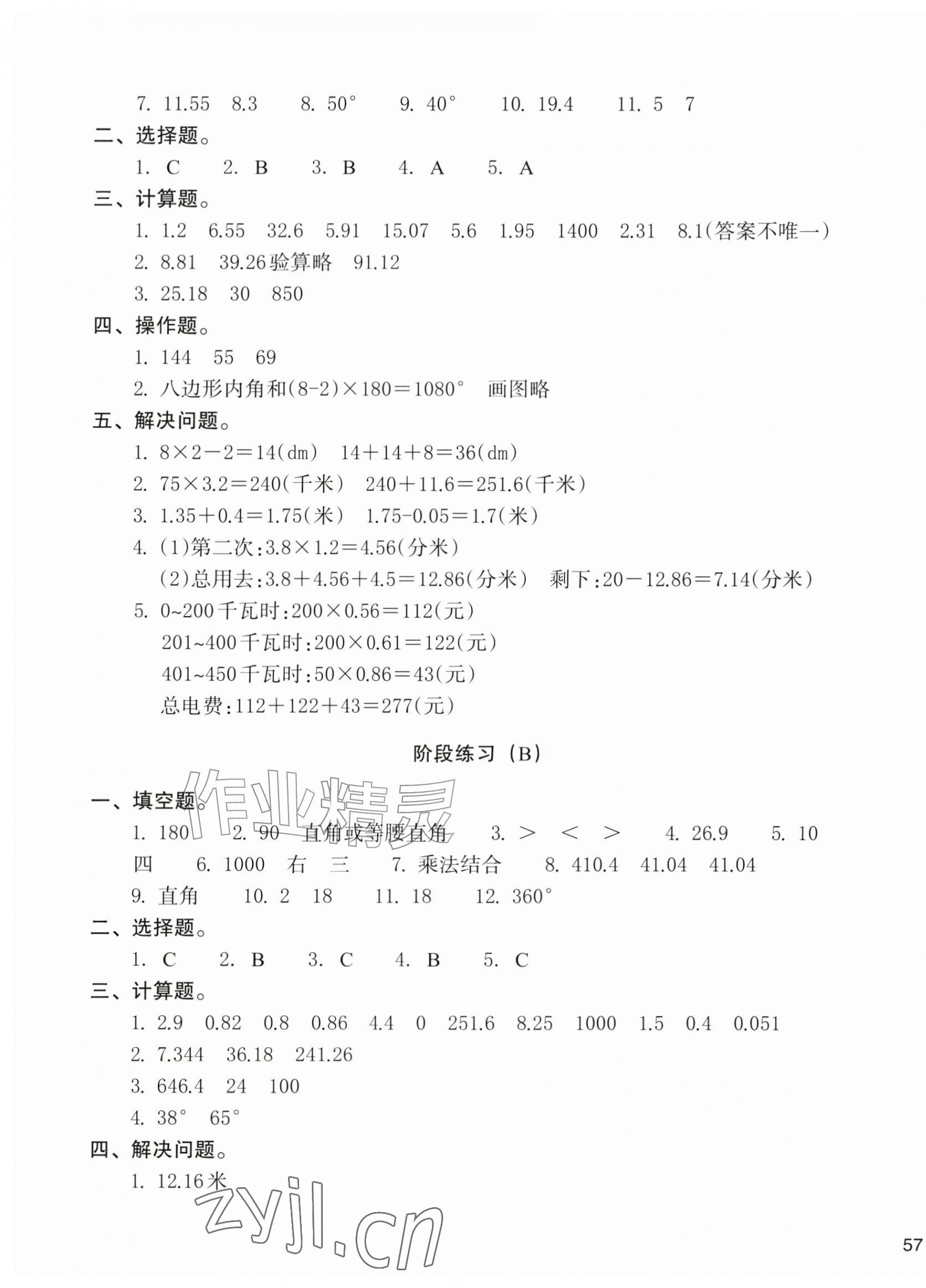 2026年新编单元能力训练卷五年级数学上册北师大版&nbsp;第5页