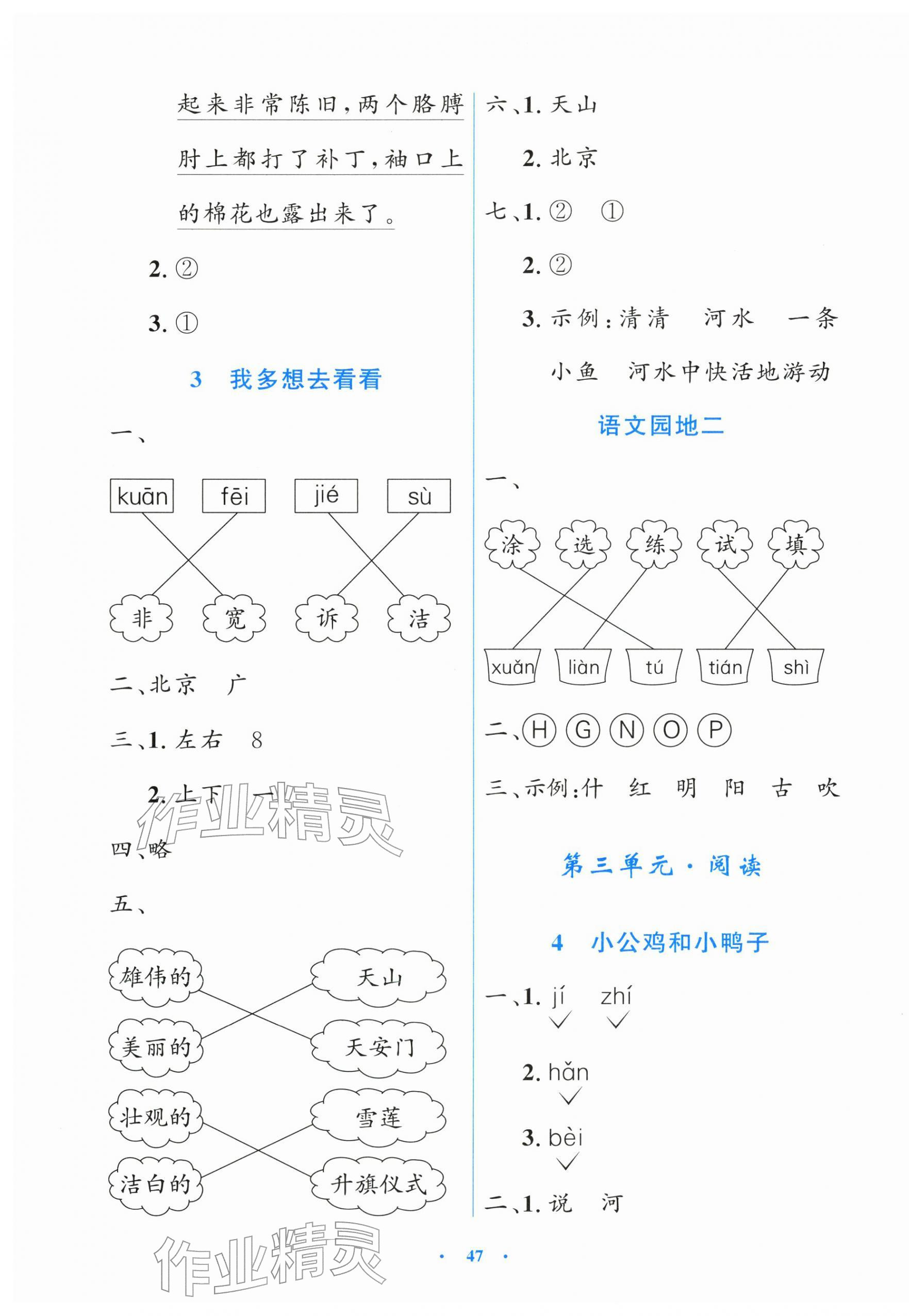 2026年同步测控优化设计一年级语文下册人教版增强版&nbsp;第3页