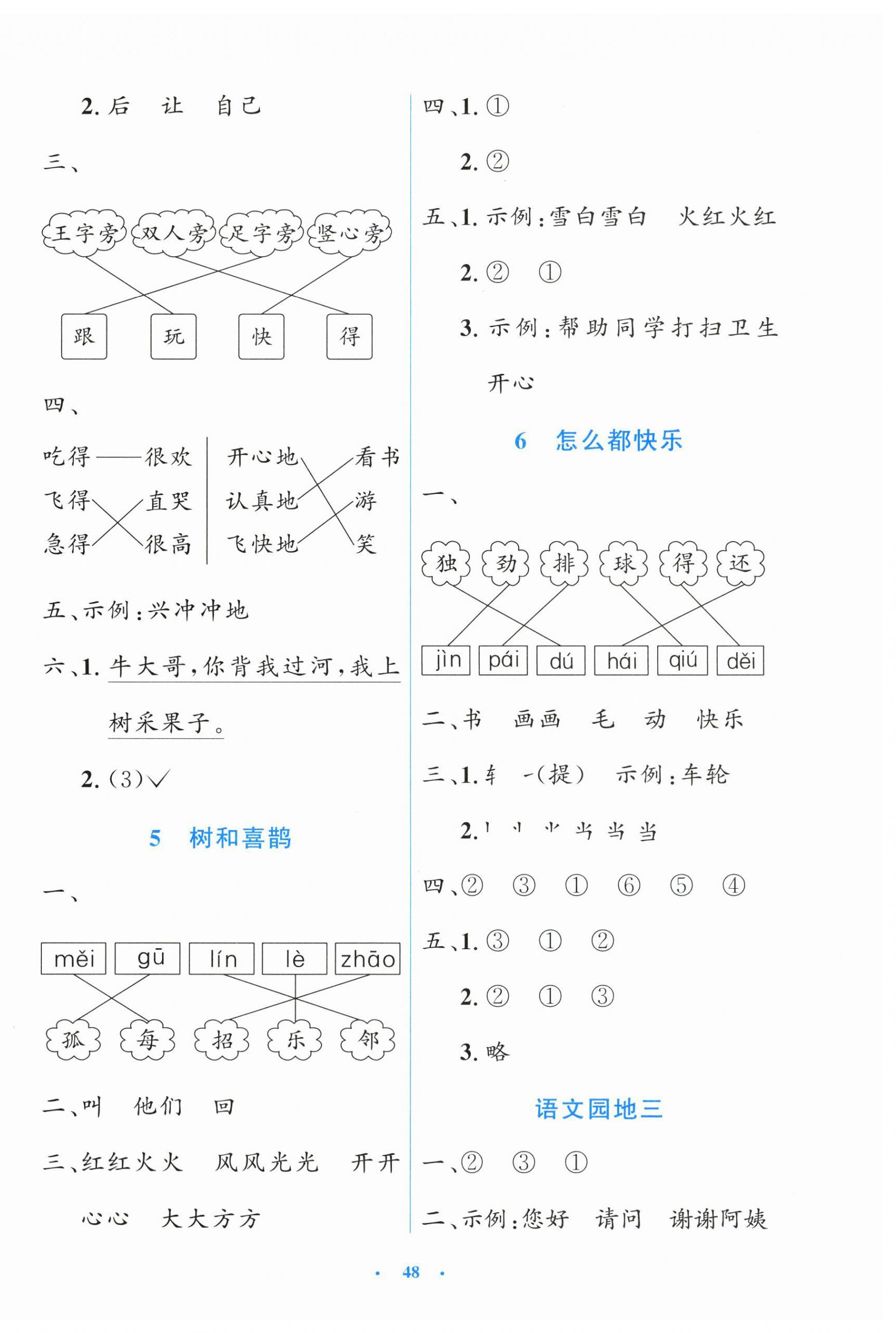 2026年同步测控优化设计一年级语文下册人教版增强版&nbsp;第4页