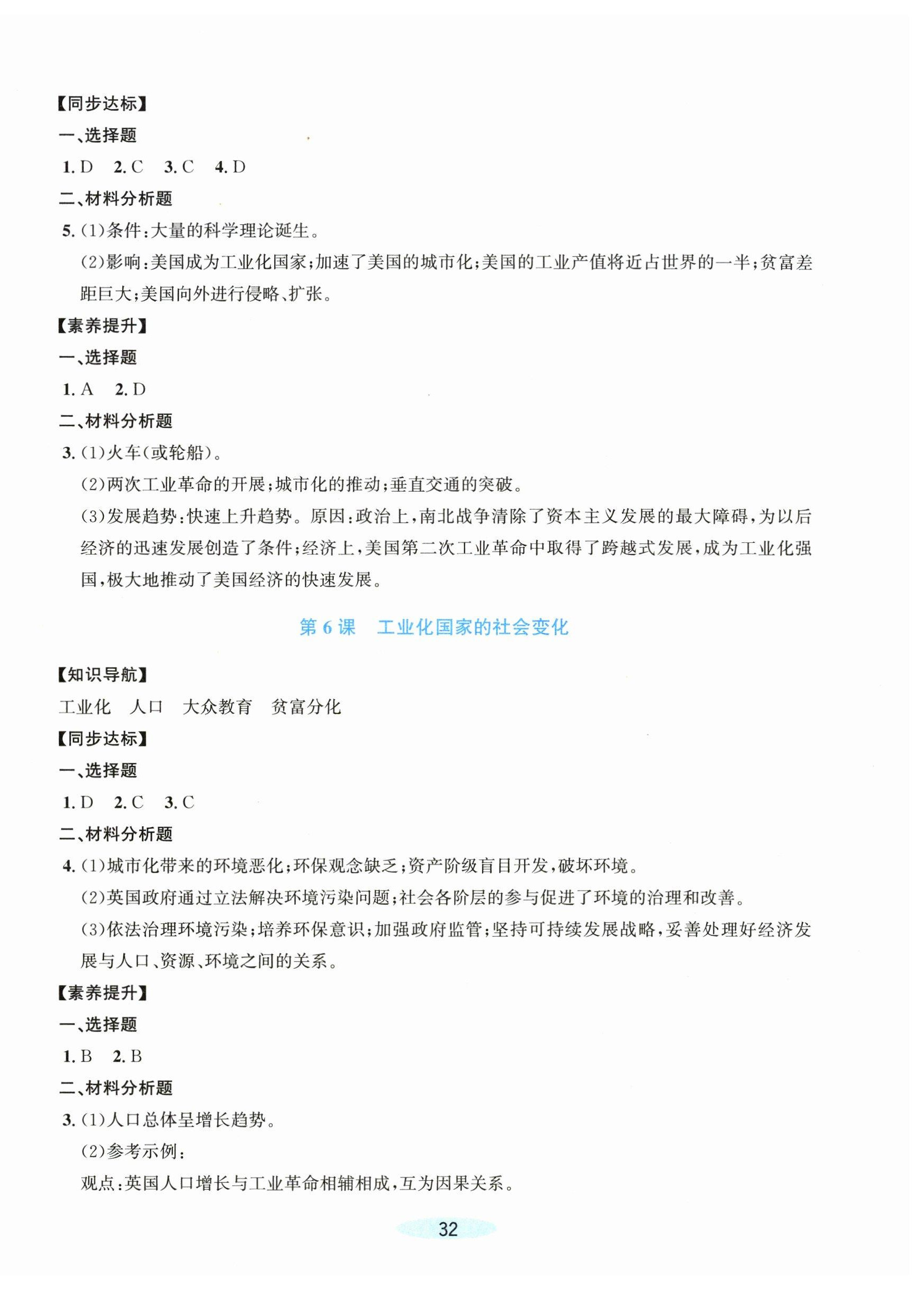 2026年课时特训九年级历史下册人教版&nbsp;第4页