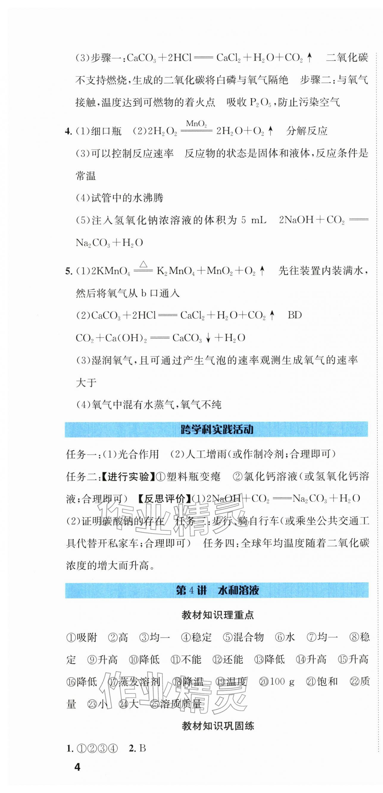 2026年备考加速度西安出版社化学贵州专版&nbsp;第10页