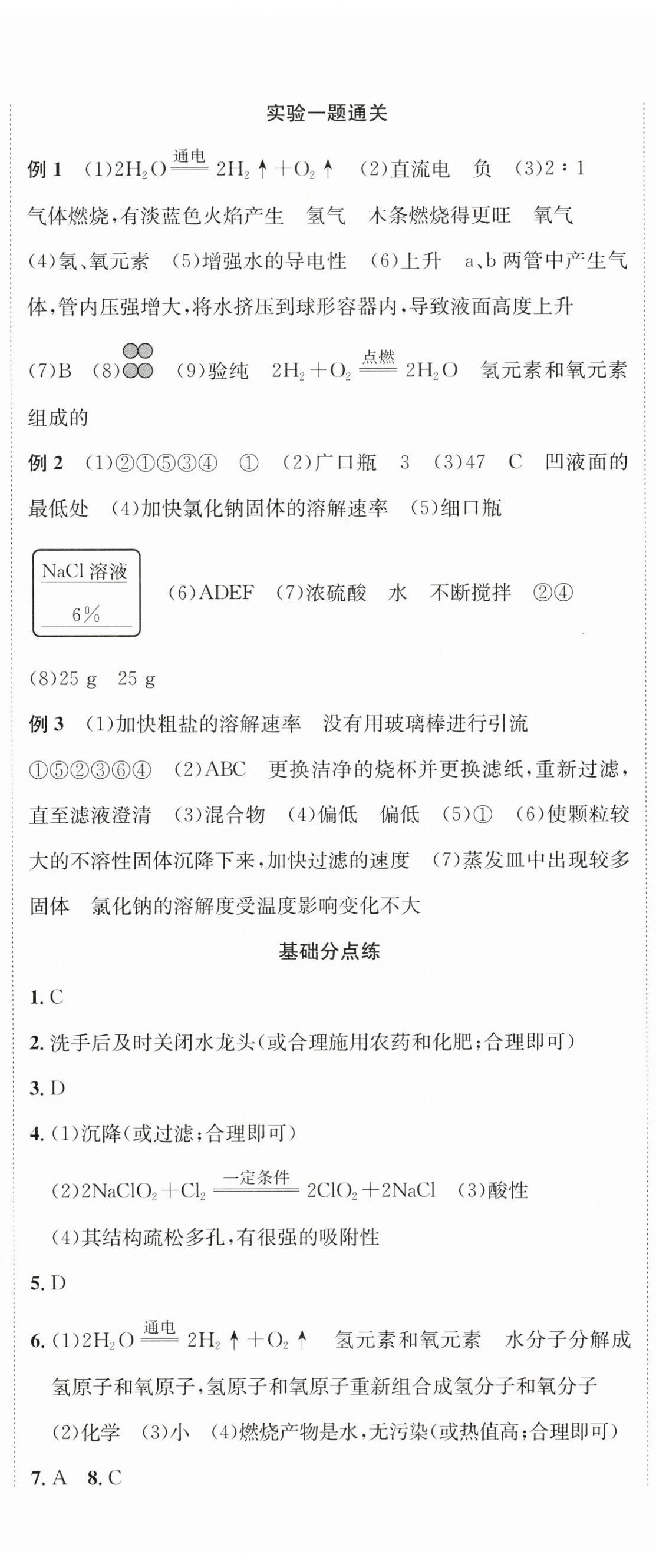 2026年备考加速度西安出版社化学贵州专版&nbsp;第11页