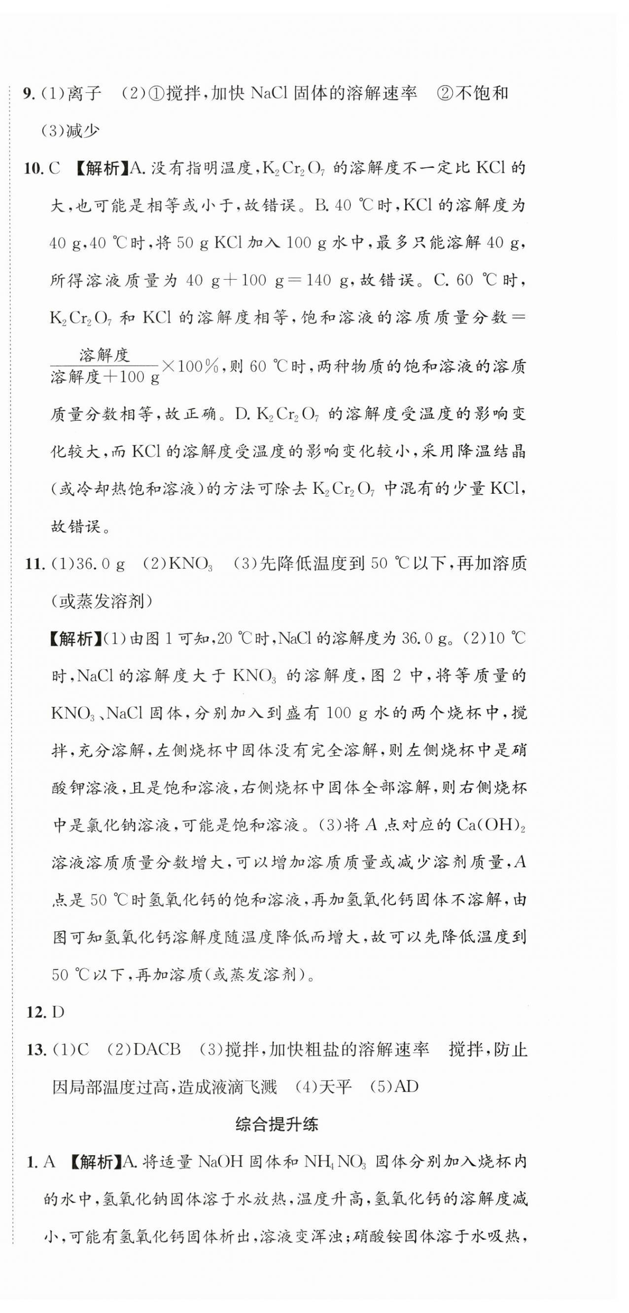 2026年备考加速度西安出版社化学贵州专版&nbsp;第12页