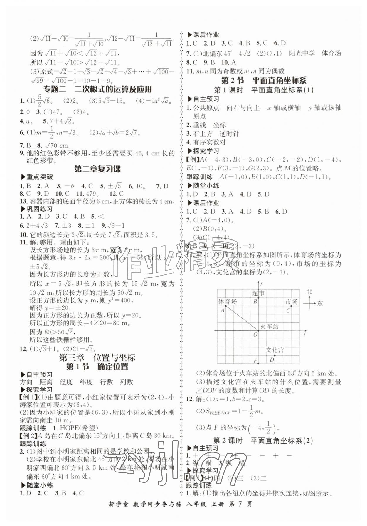 2026年新学案同步导与练八年级数学上册北师大版&nbsp;第7页