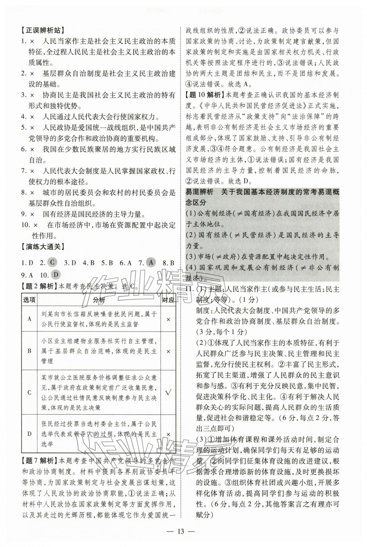 2026年中考冲刺道德与法治广东专版&nbsp;第13页