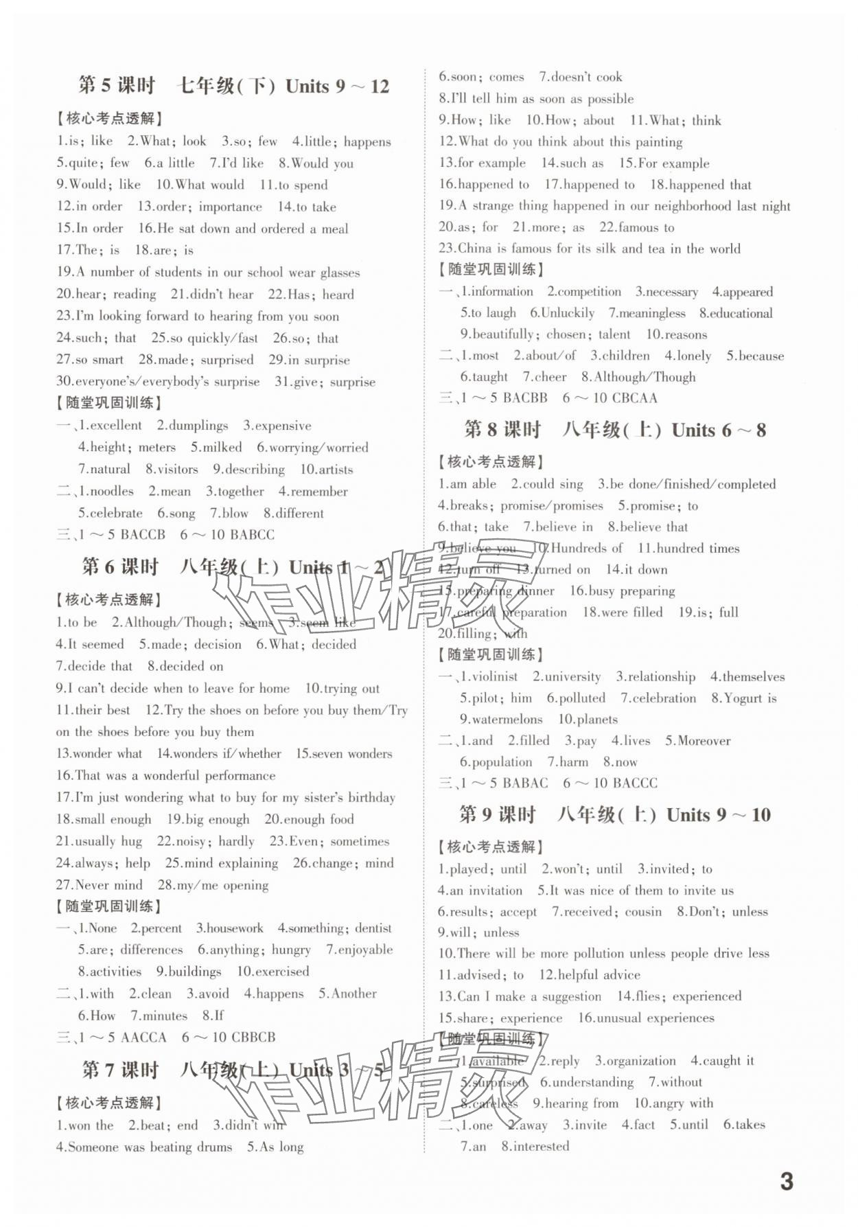 2025年智乐星中考命题研究英语中考重庆专版 第2页