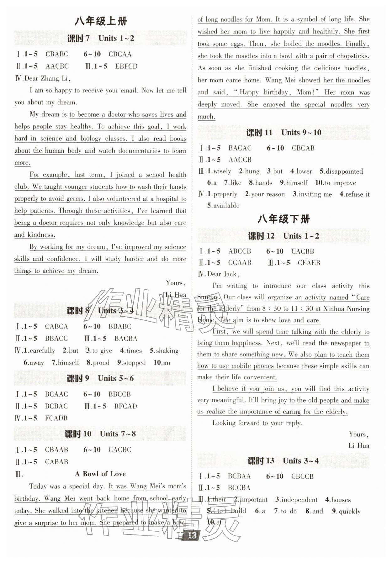 2026年卓文书业加速度英语青海专版&nbsp;第13页