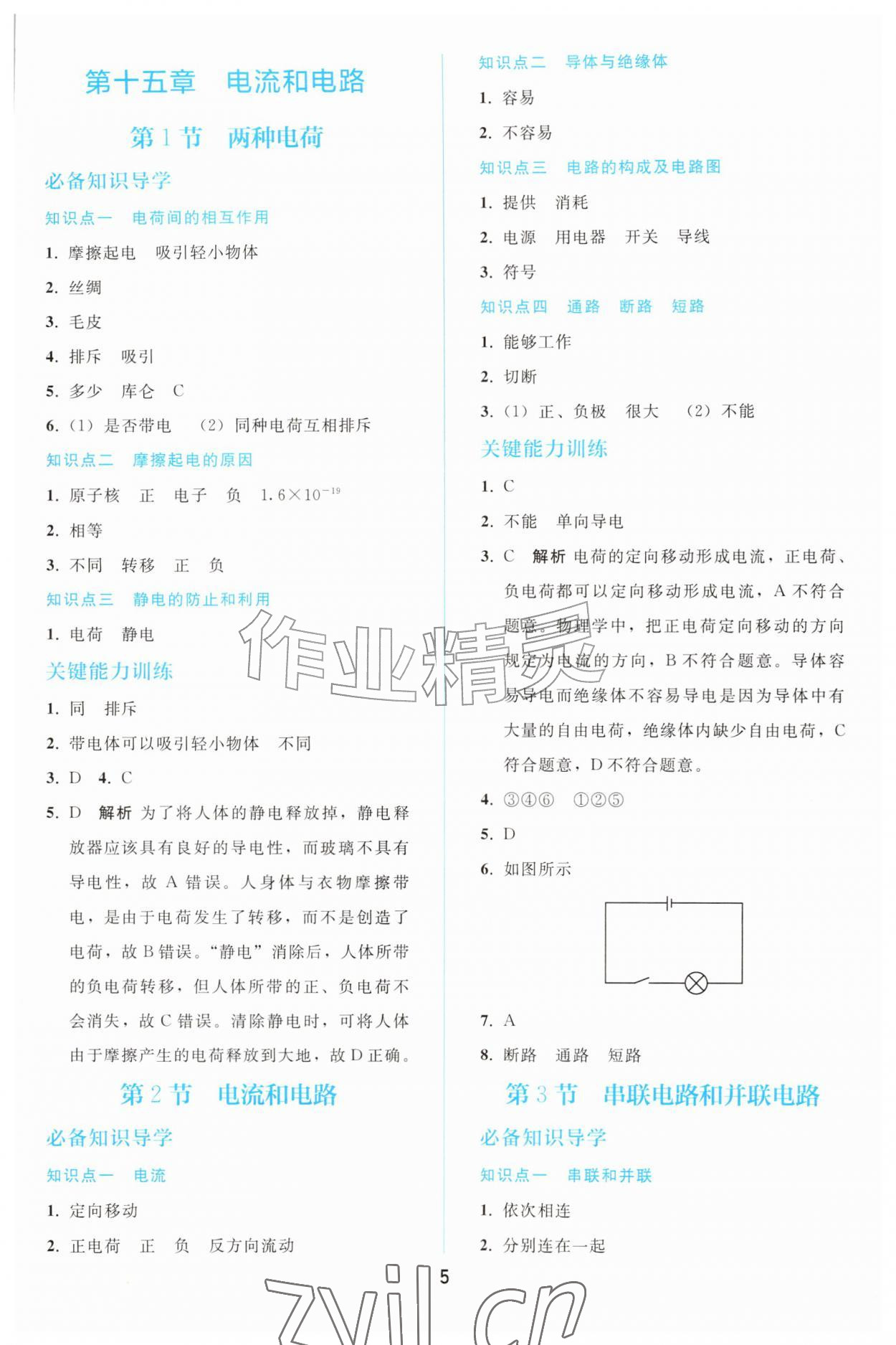 2026年同步轻松练习九年级物理全一册人教版&nbsp;第5页