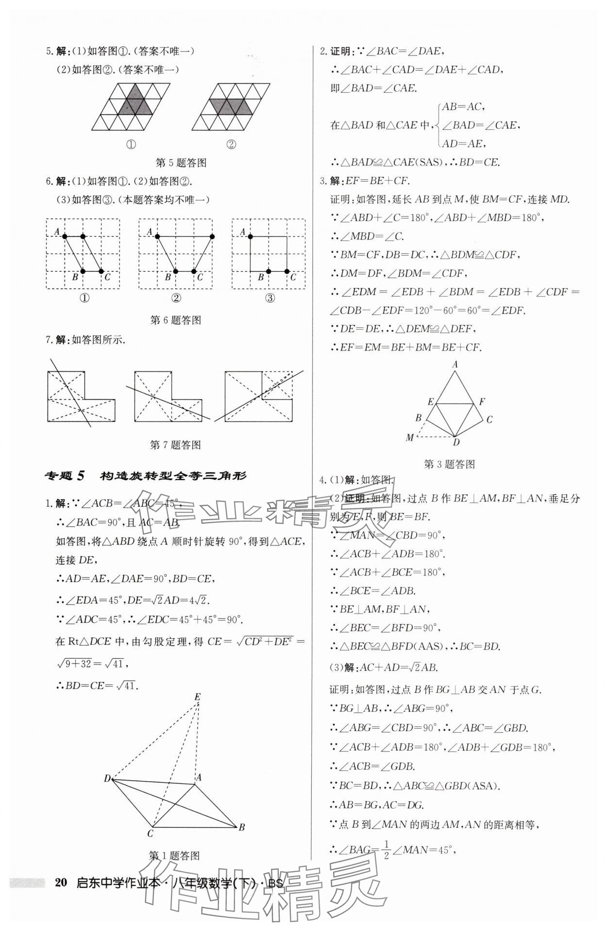 2025年啟東中學(xué)作業(yè)本八年級(jí)數(shù)學(xué)下冊(cè)北師大版 第20頁(yè)