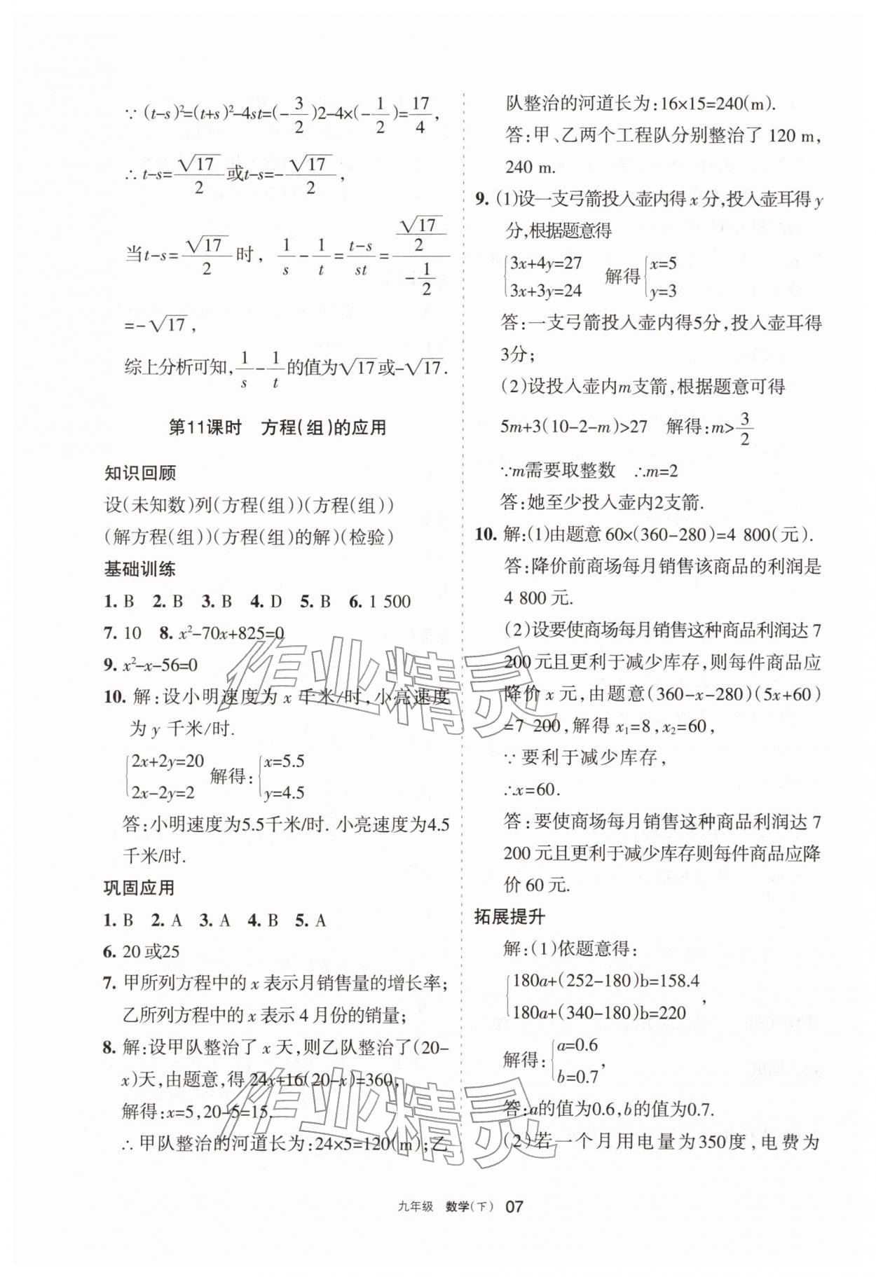 2026年学习之友九年级数学下册人教版&nbsp;参考答案第7页