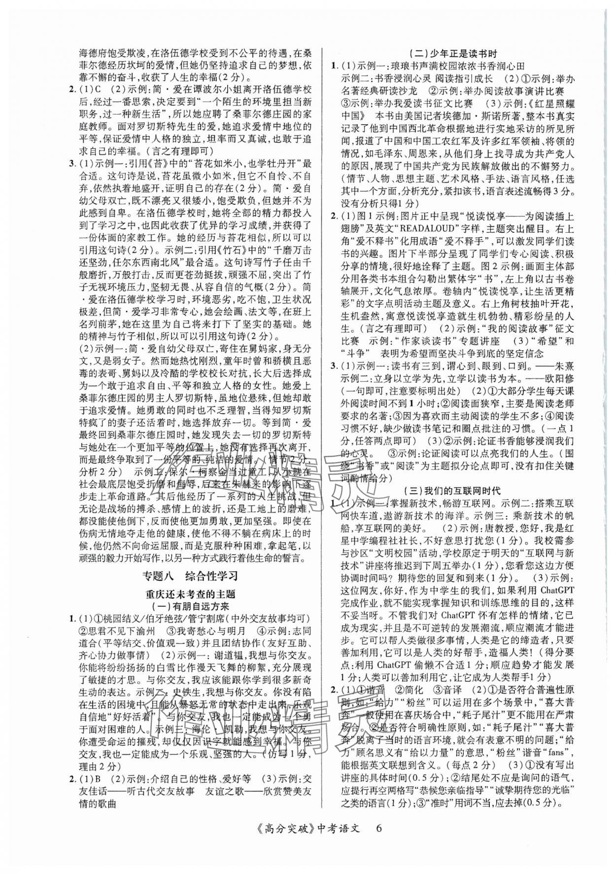 2024年高分突破中考总复习方案语文中考重庆专版&nbsp;第6页