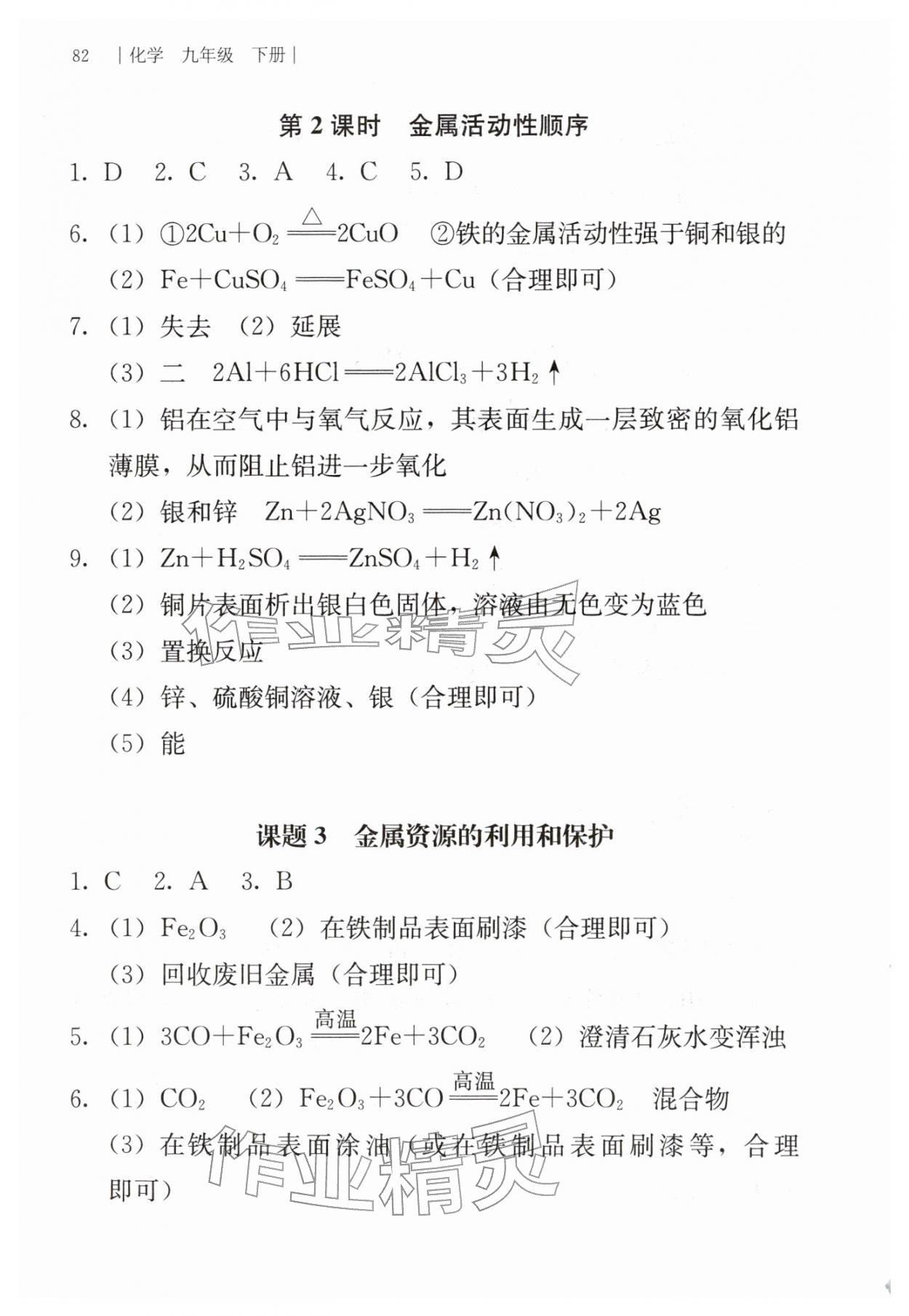 2026年补充习题江苏九年级化学下册人教版&nbsp;参考答案第3页
