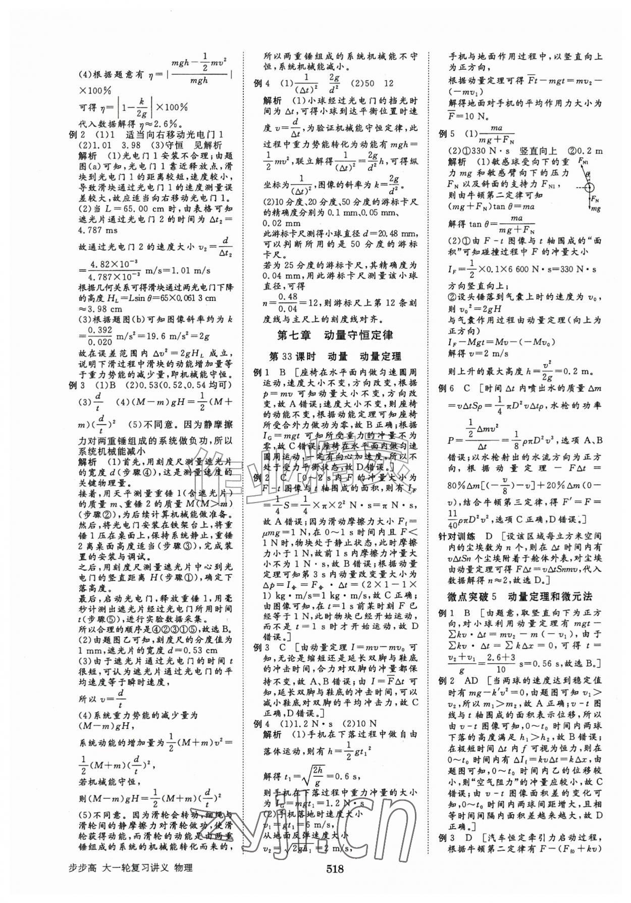 2026年步步高大一轮复习讲义物理人教版&nbsp;第22页