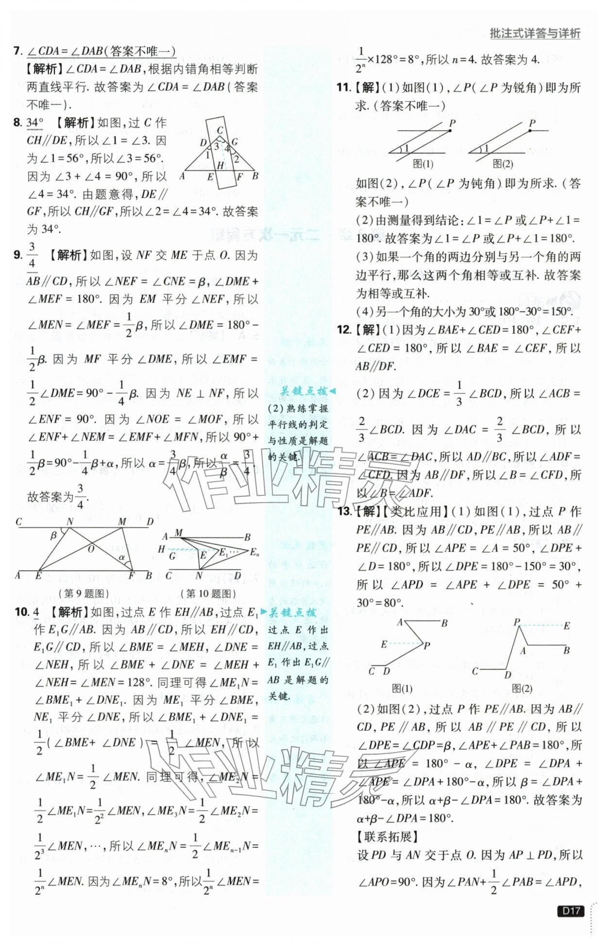 2026年初中必刷题七年级数学下册浙教版浙江专版&nbsp;第17页
