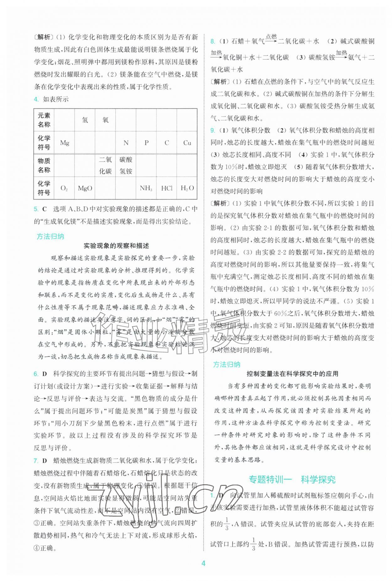 2026年拔尖特训九年级化学上册沪教版&nbsp;第4页