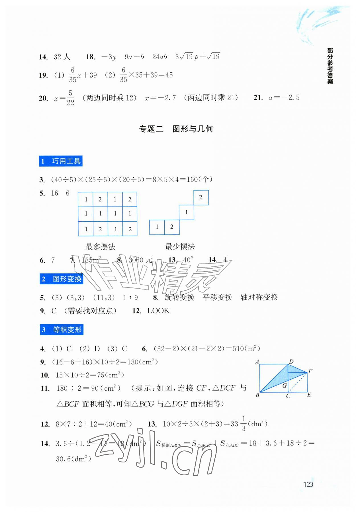 2026年轻松上初中数学升级版&nbsp;第3页