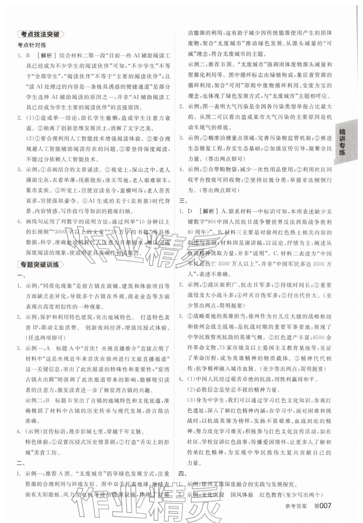 2026年全品中考复习方案语文备考手册徐州专版&nbsp;参考答案第6页