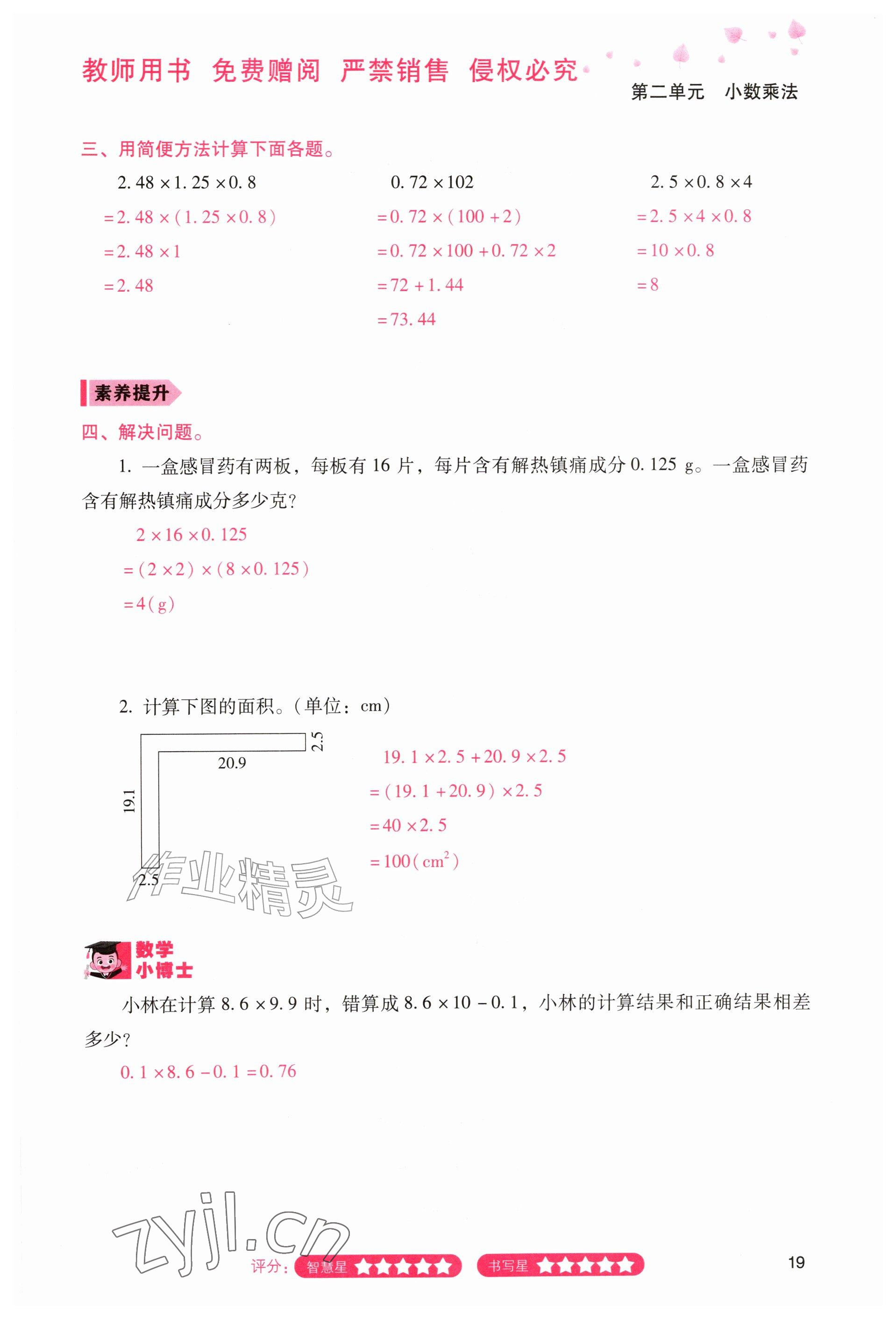 2026年晨光智学同步指导训练与检测五年级数学上册人教版&nbsp;参考答案第18页