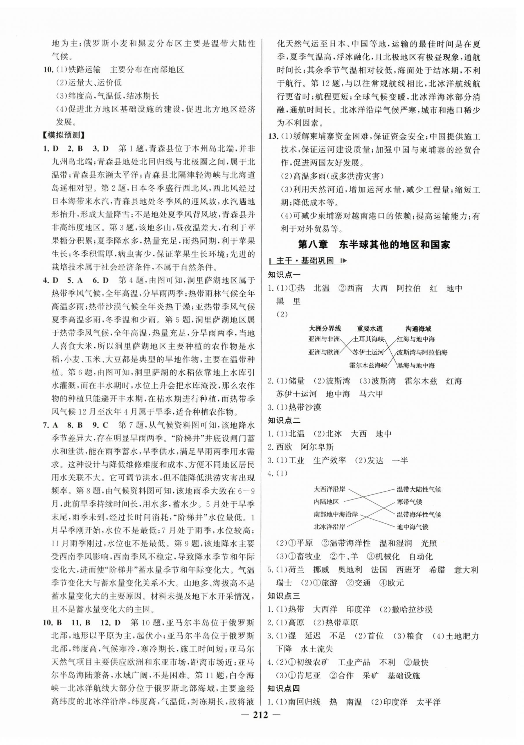 2026年初中總復(fù)習(xí)手冊山東畫報出版社地理&nbsp;第8頁
