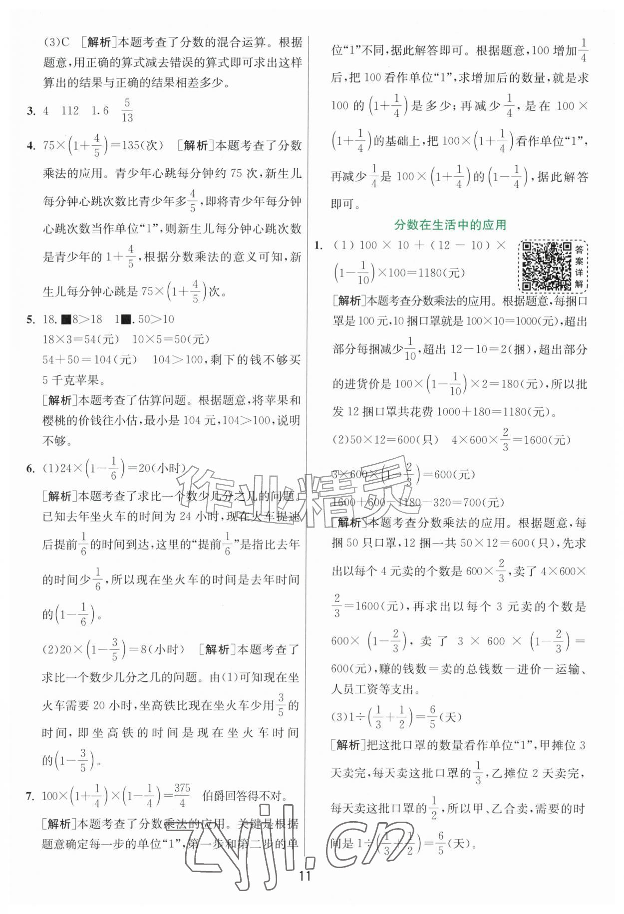 2026年1课3练单元达标测试六年级数学上册苏教版&nbsp;参考答案第11页