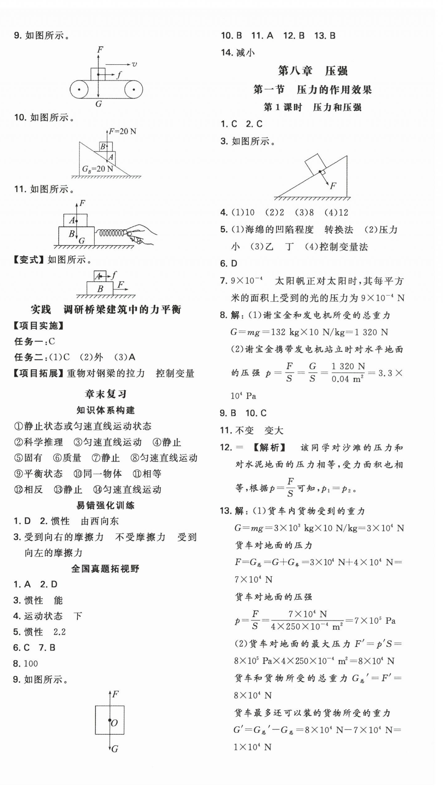 2026年一本同步训练八年级初中物理下册沪科版&nbsp;第2页
