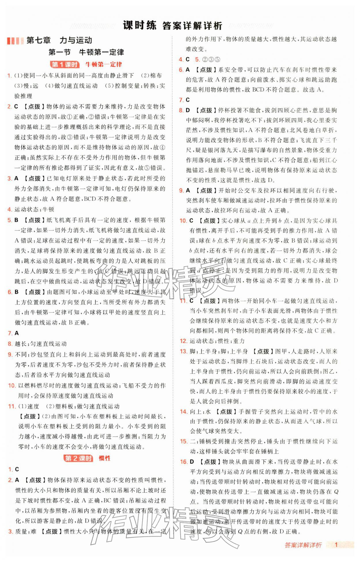 2026年综合应用创新题典中点八年级物理下册沪科版&nbsp;第1页