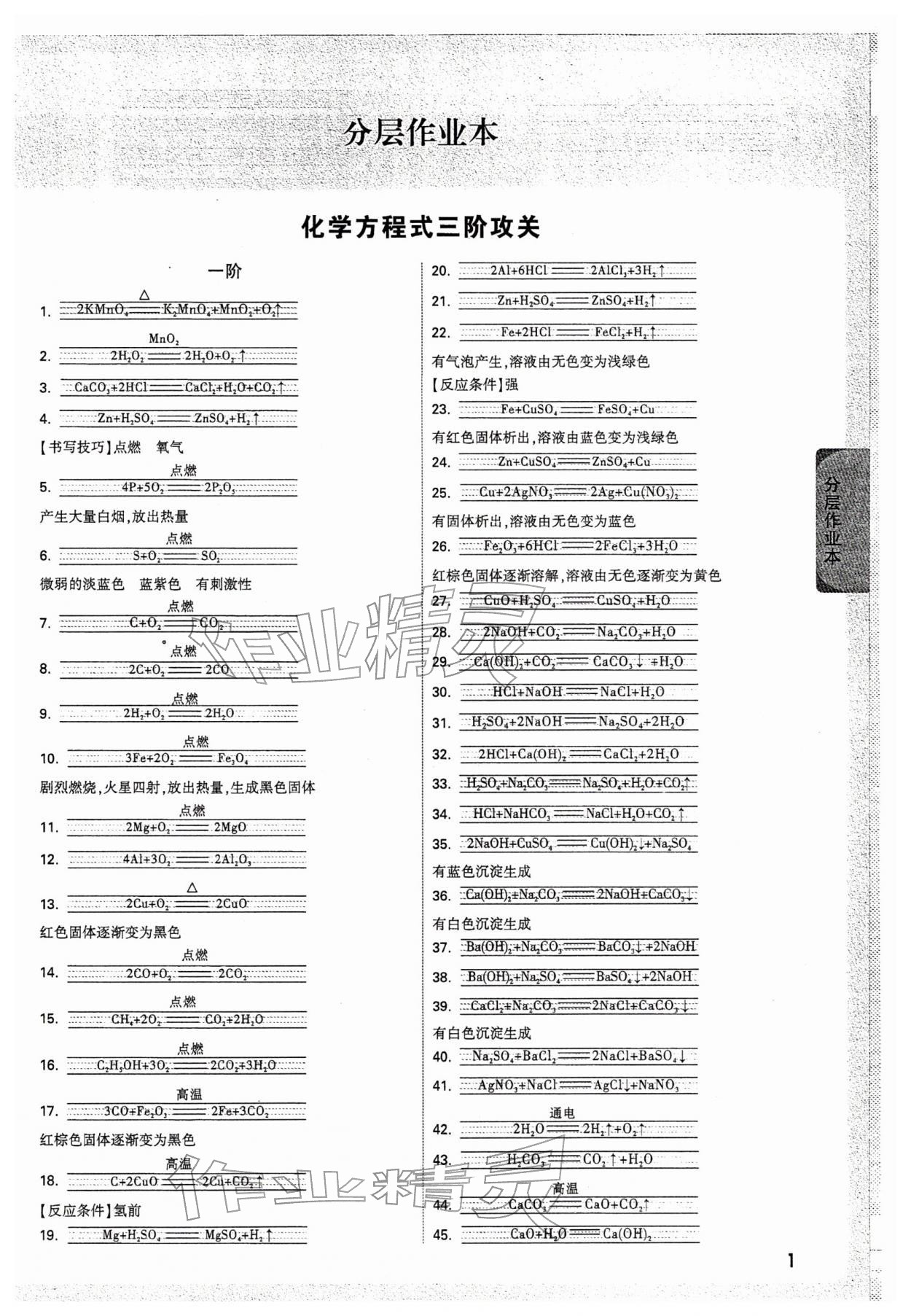 2026年万唯中考试题研究化学贵州专版&nbsp;参考答案第1页