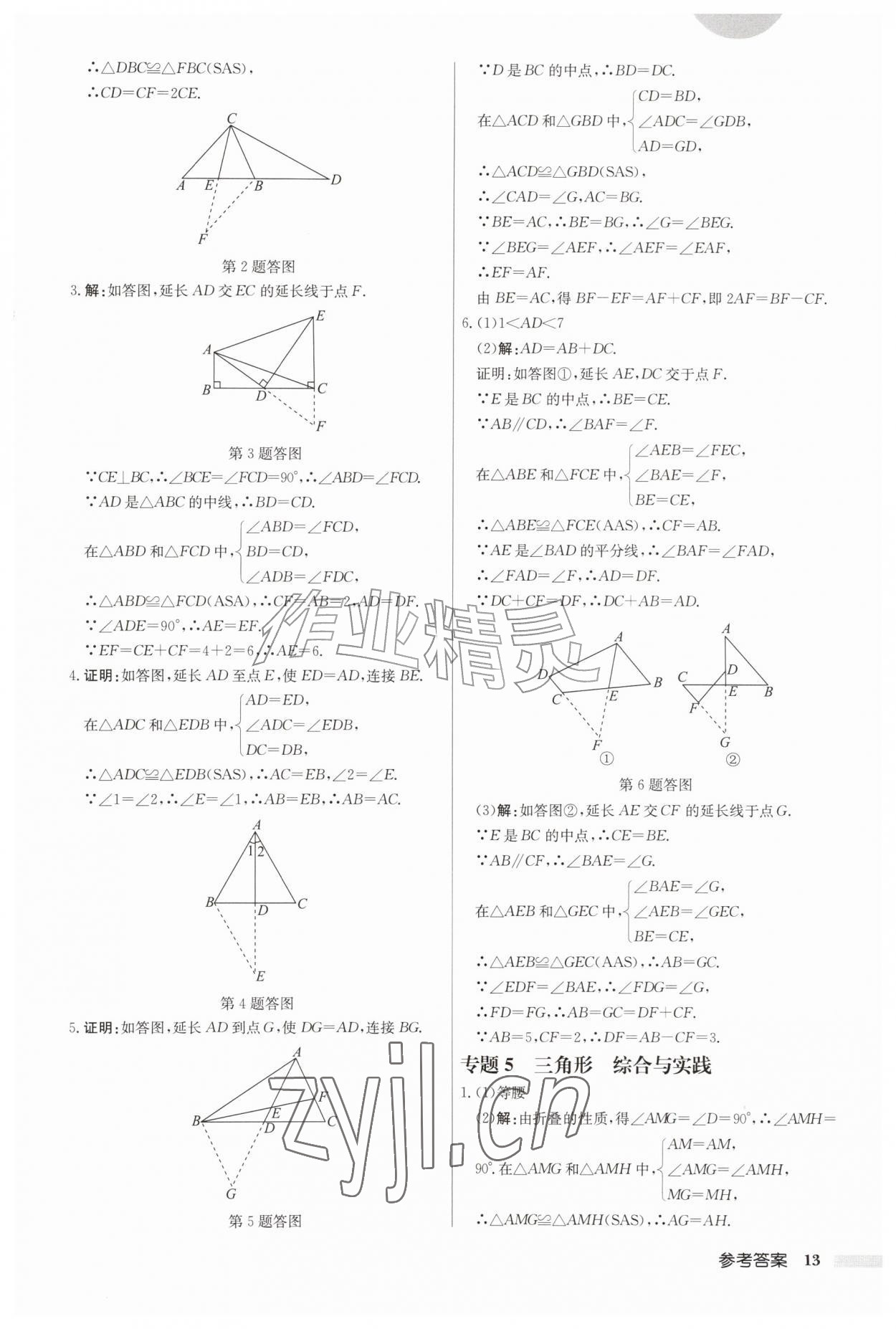2026年启东中学作业本八年级数学上册苏科版盐城专版&nbsp;第13页