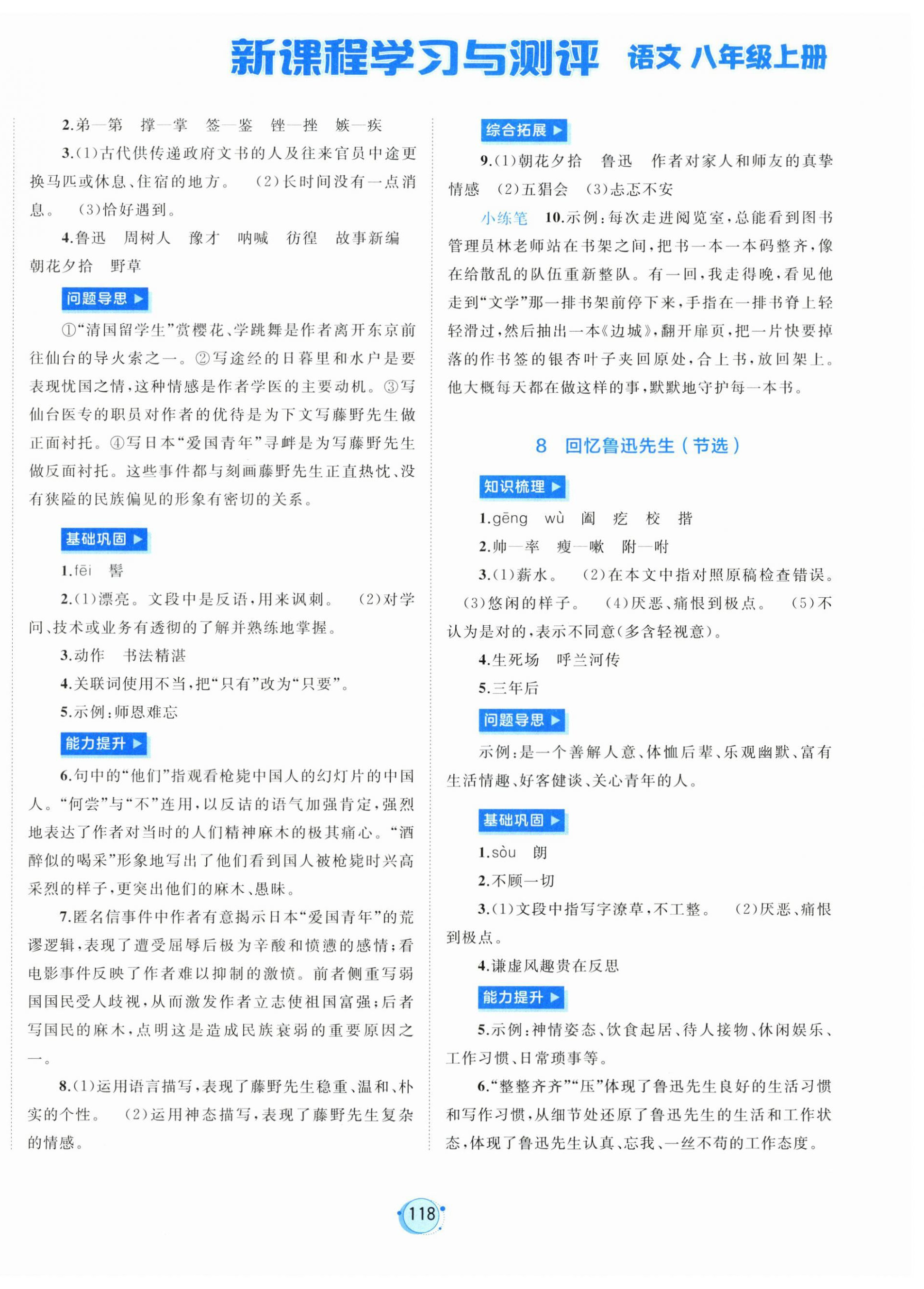 2026年新课程学习与测评八年级语文上册人教版&nbsp;第6页