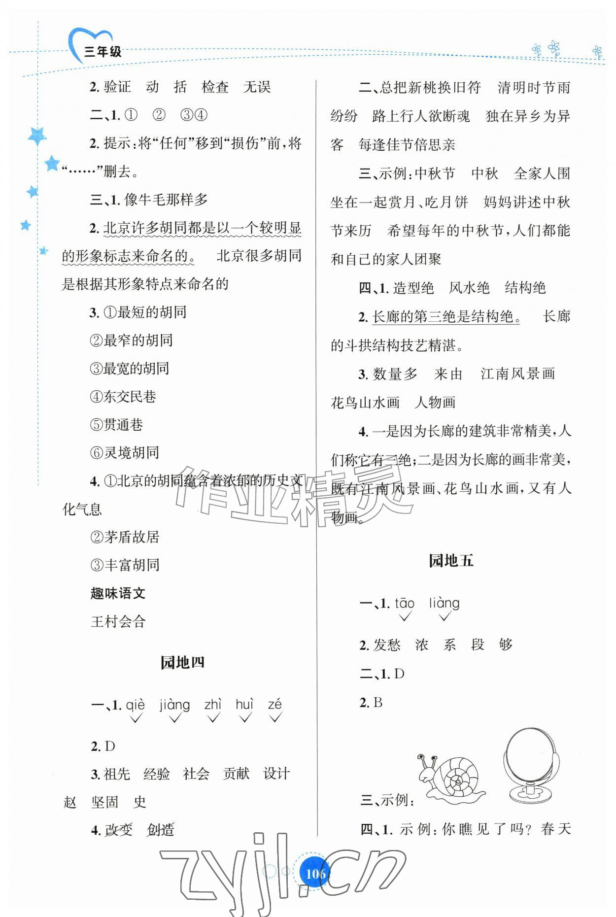 2026年暑假园地知识出版社三年级合订本&nbsp;第2页